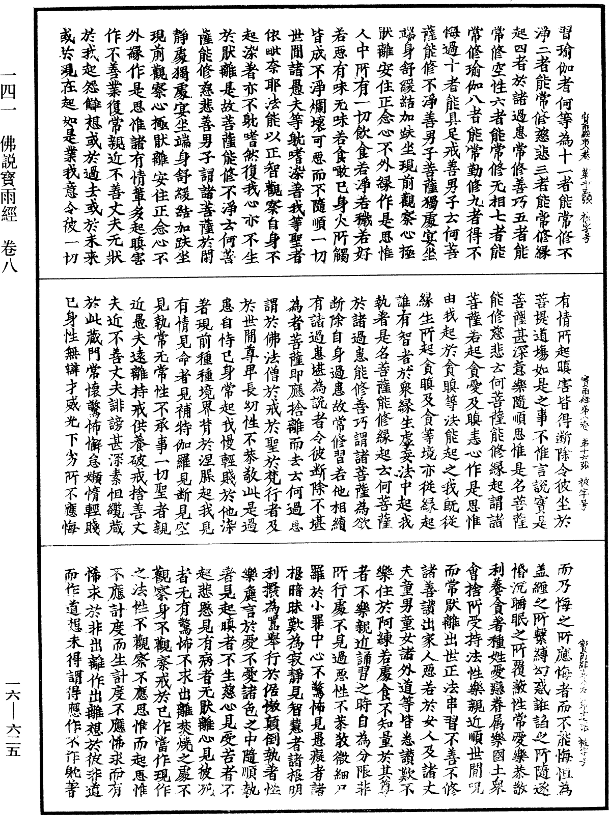File:《中華大藏經》 第16冊 第625頁.png