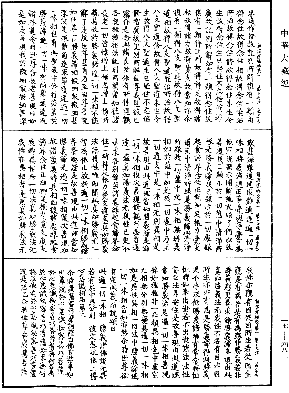 File:《中華大藏經》 第17冊 第482頁.png