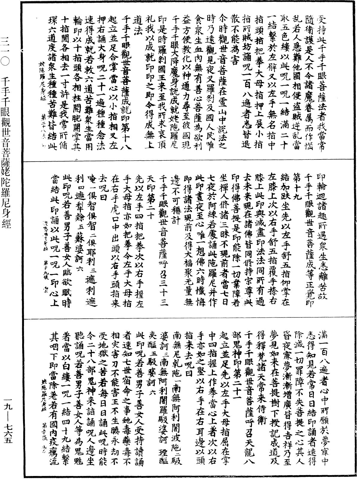 File:《中華大藏經》 第19冊 第765頁.png