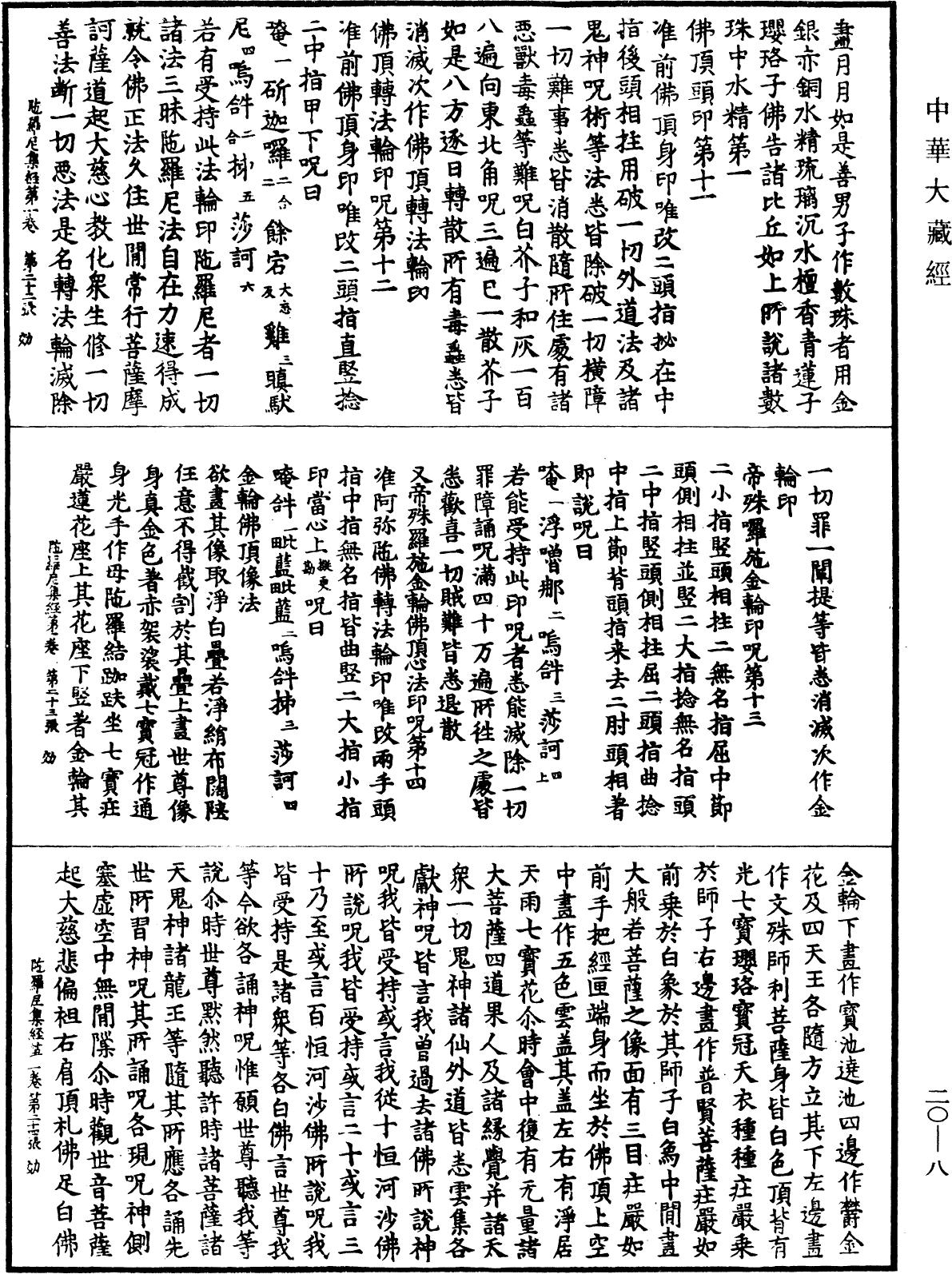 File:《中華大藏經》 第20冊 第0008頁.png