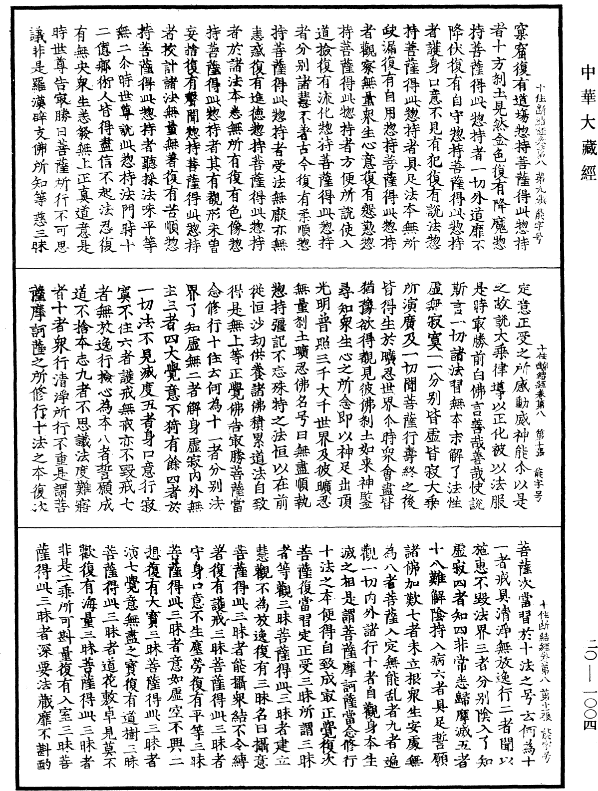 File:《中華大藏經》 第20冊 第1004頁.png