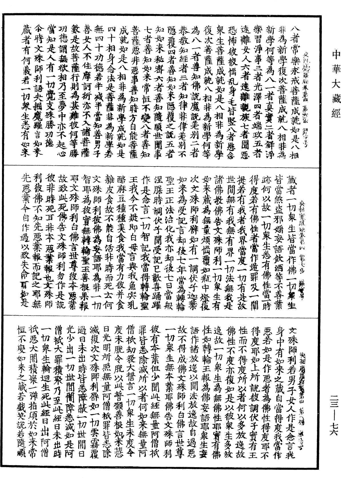 File:《中華大藏經》 第23冊 第076頁.png