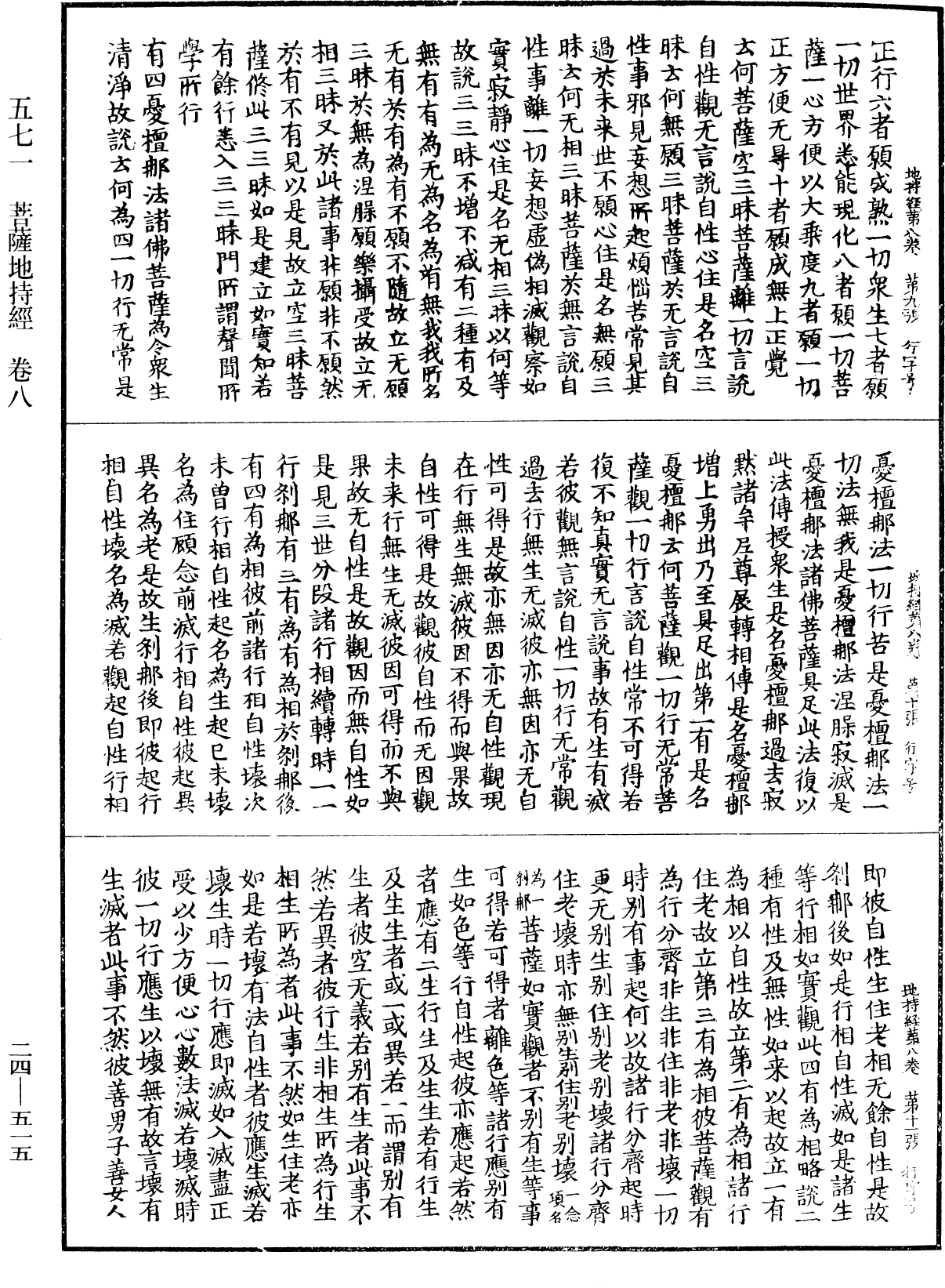 File:《中華大藏經》 第24冊 第515頁.png