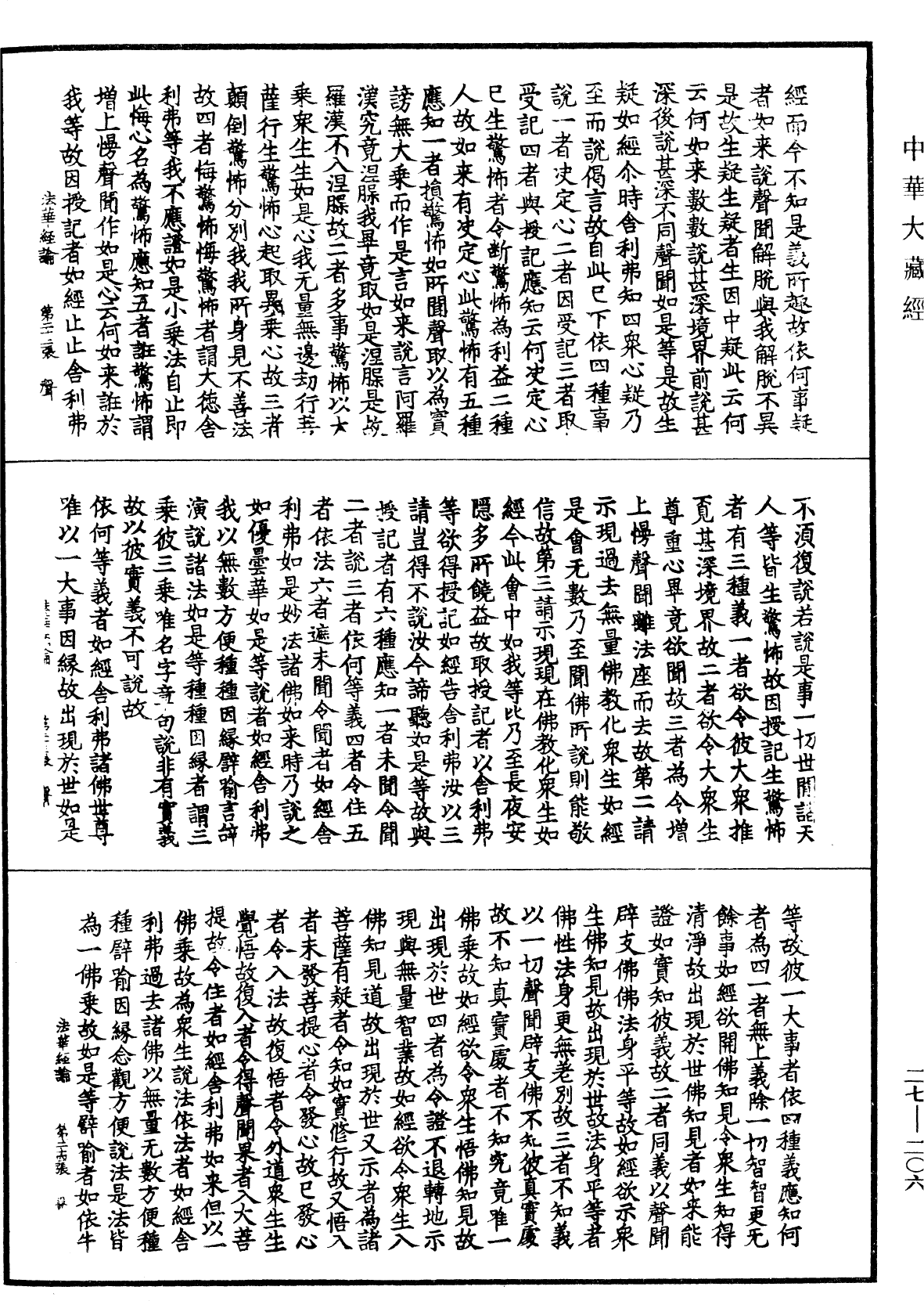 File:《中華大藏經》 第27冊 第206頁.png