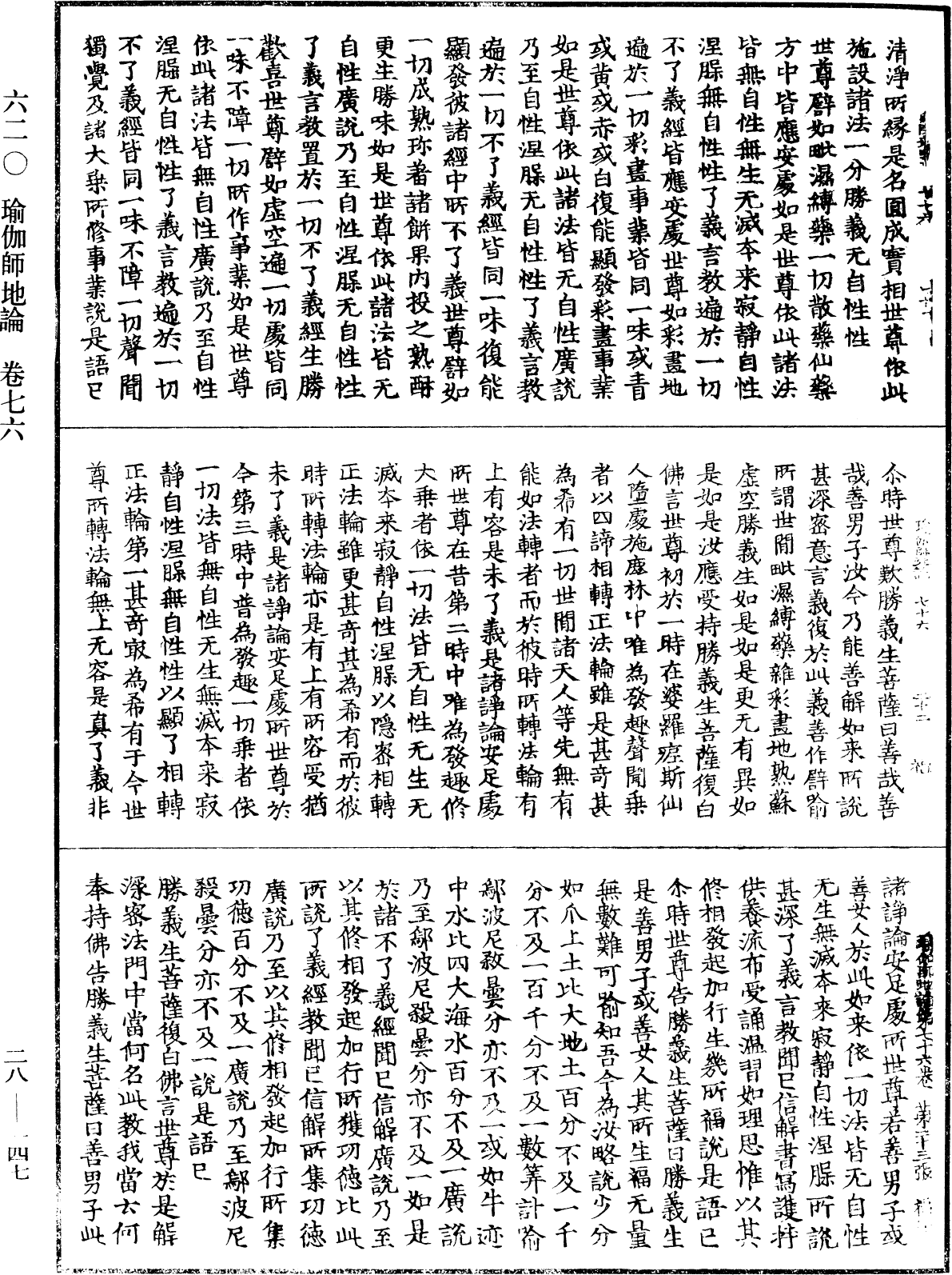 File:《中華大藏經》 第28冊 第0147頁.png