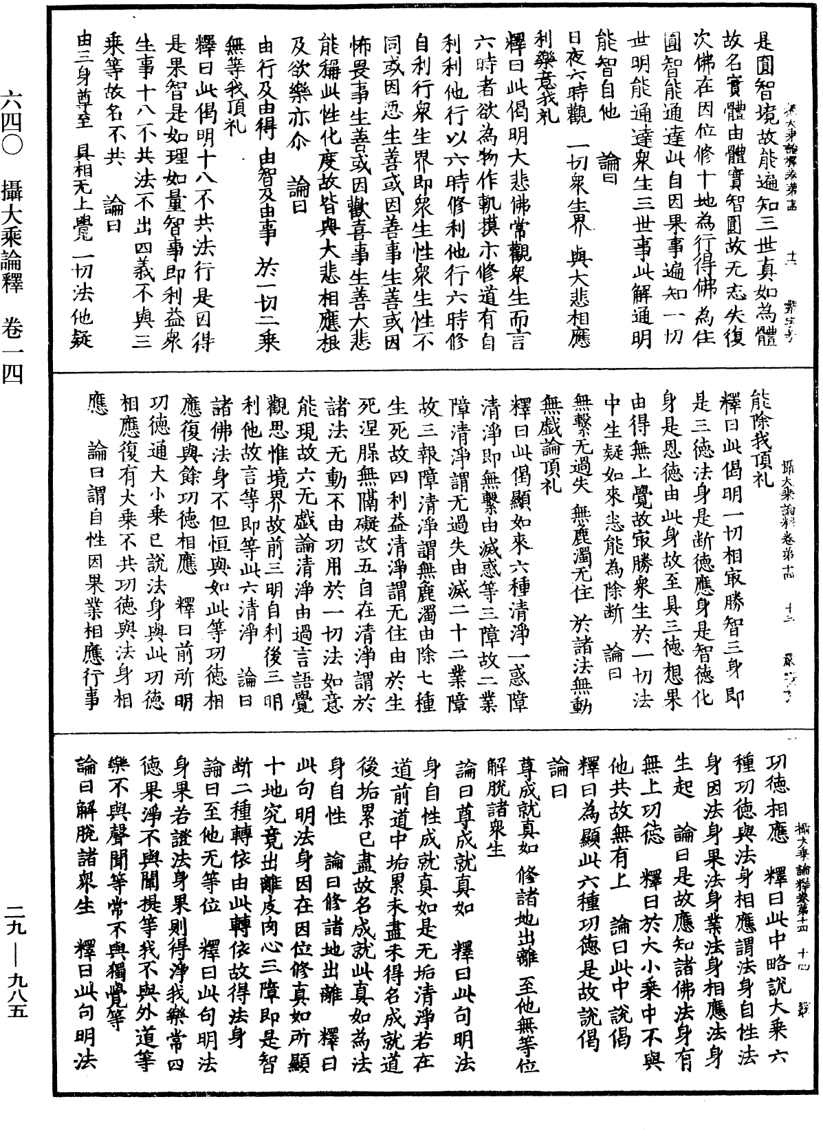 File:《中華大藏經》 第29冊 第0985頁.png