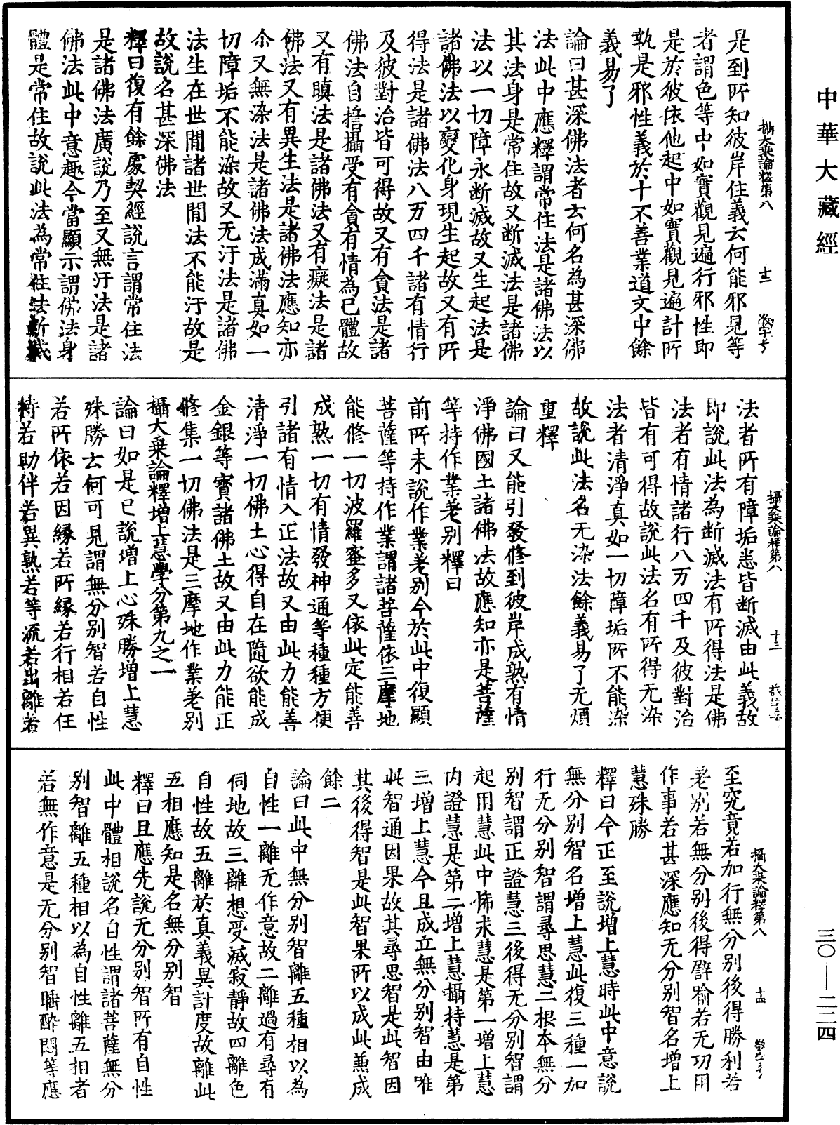 File:《中華大藏經》 第30冊 第0224頁.png