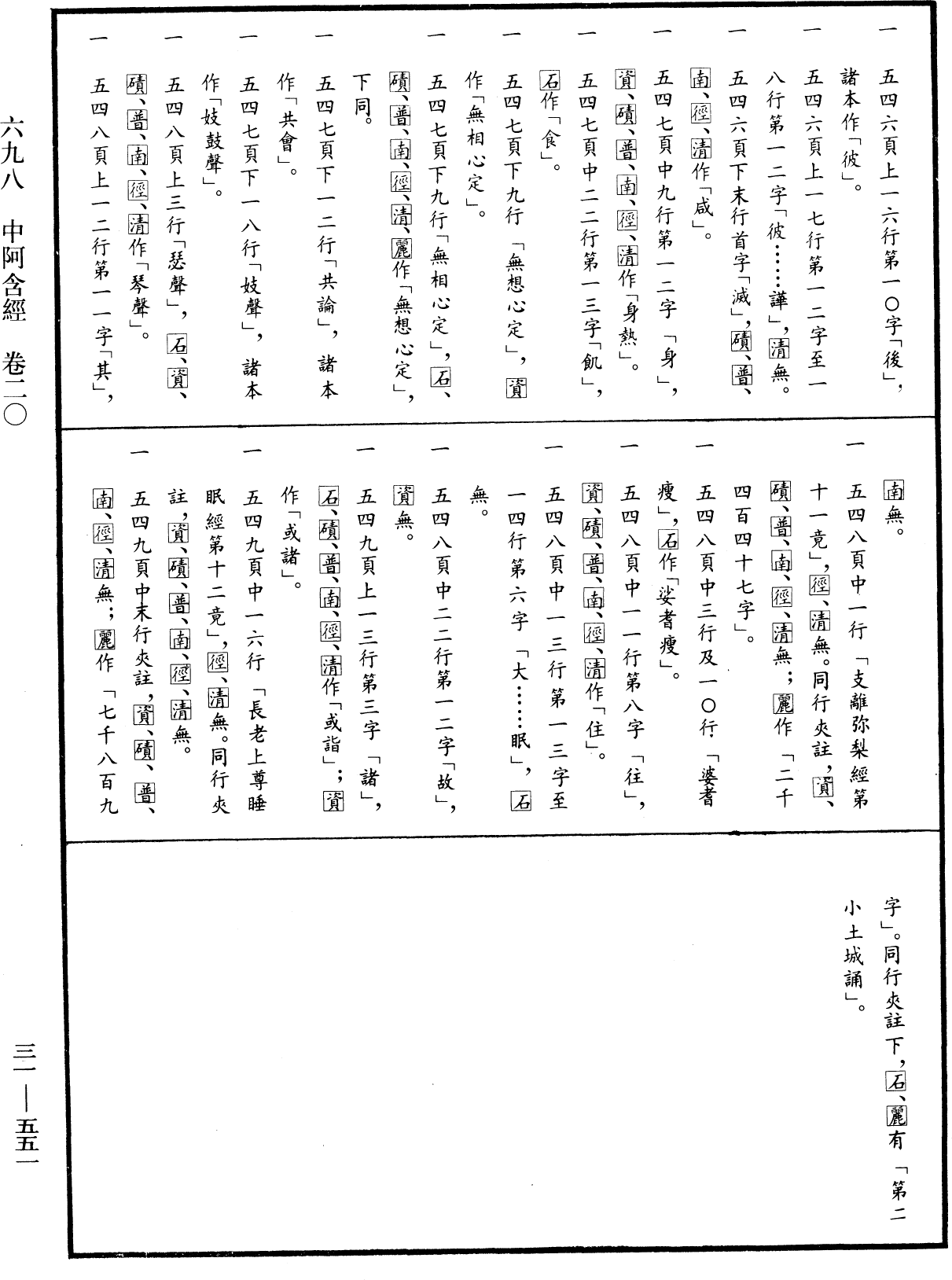 File:《中華大藏經》 第31冊 第0551頁.png