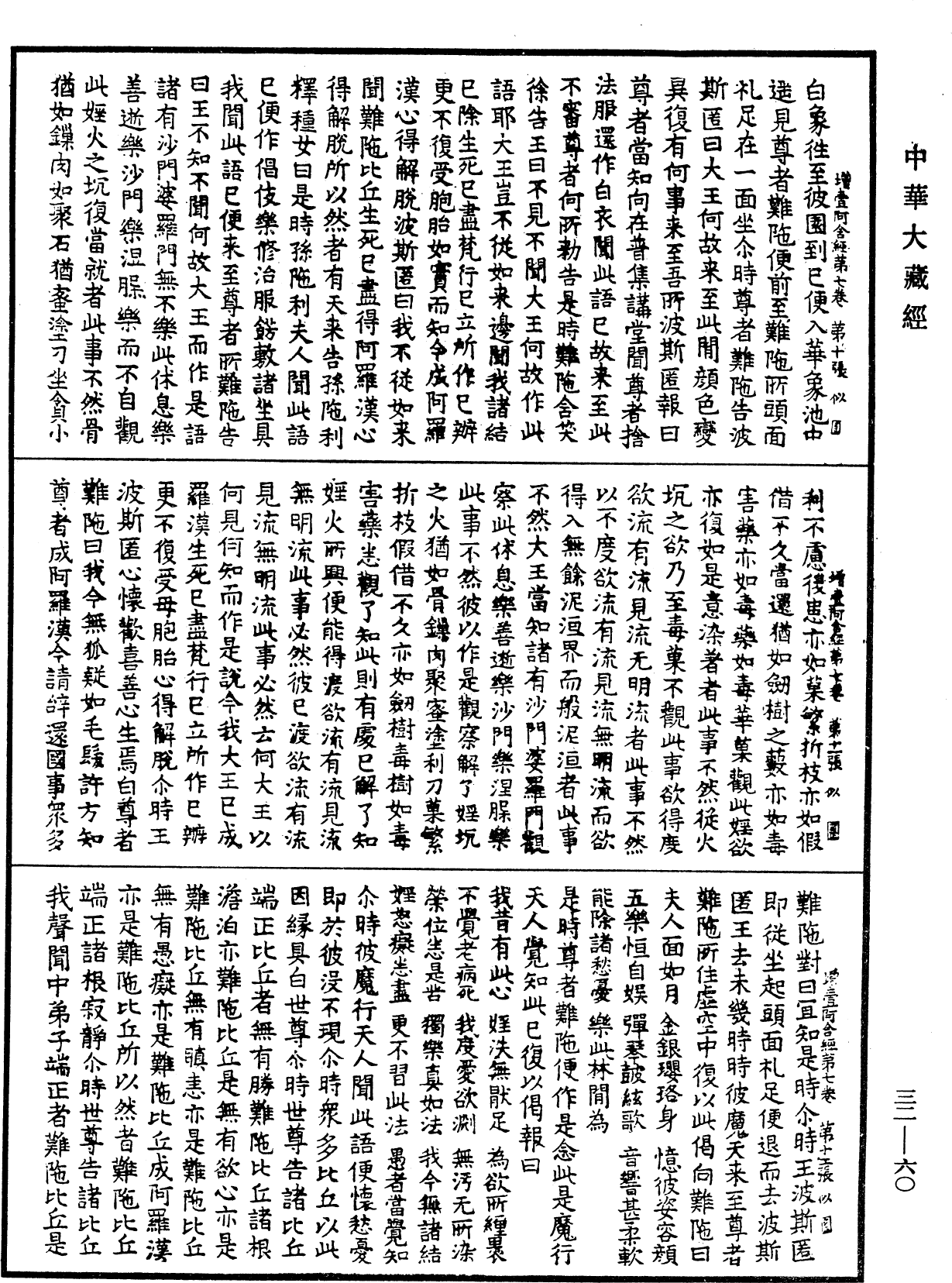 File:《中華大藏經》 第32冊 第0060頁.png