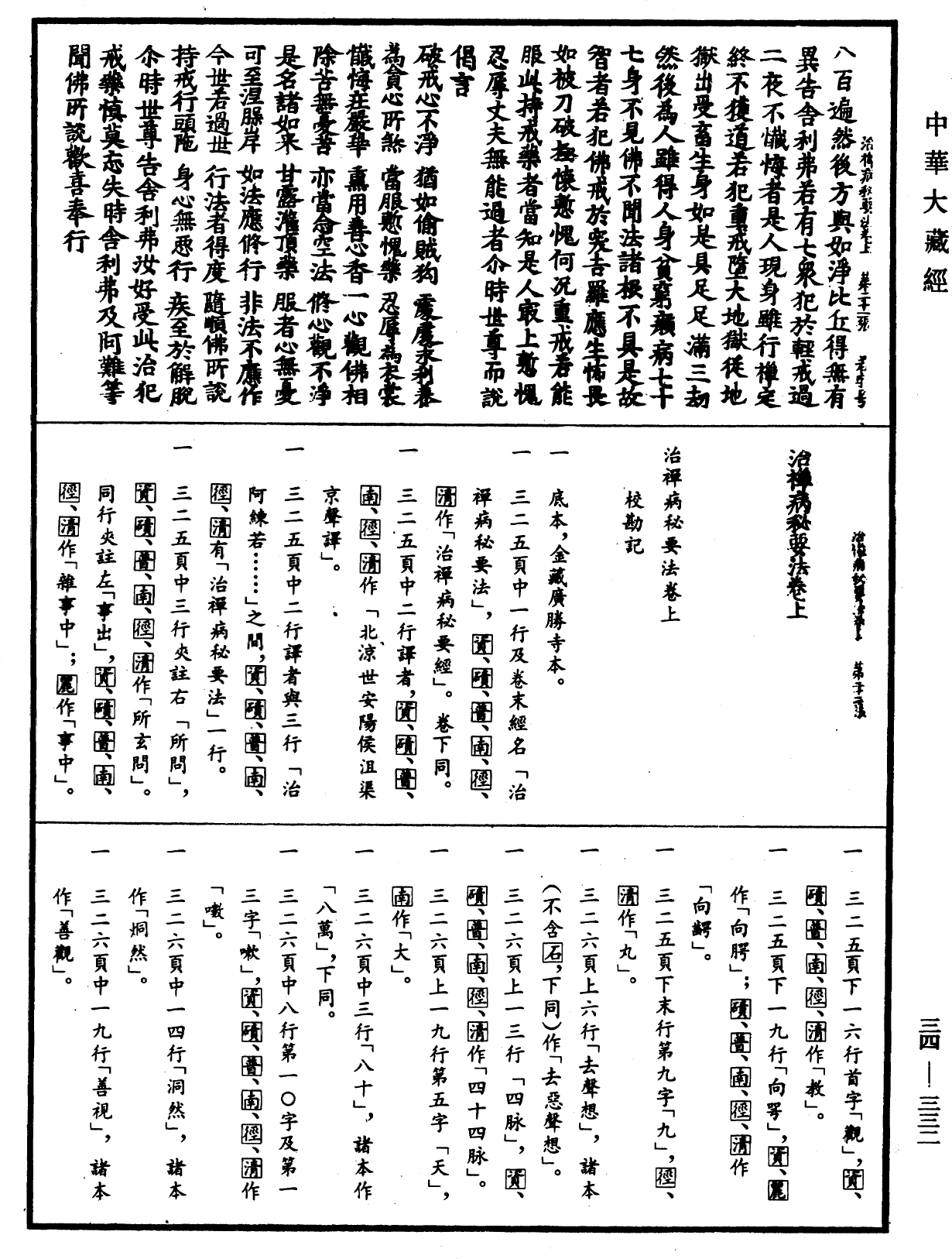 File:《中華大藏經》 第34冊 第0332頁.png
