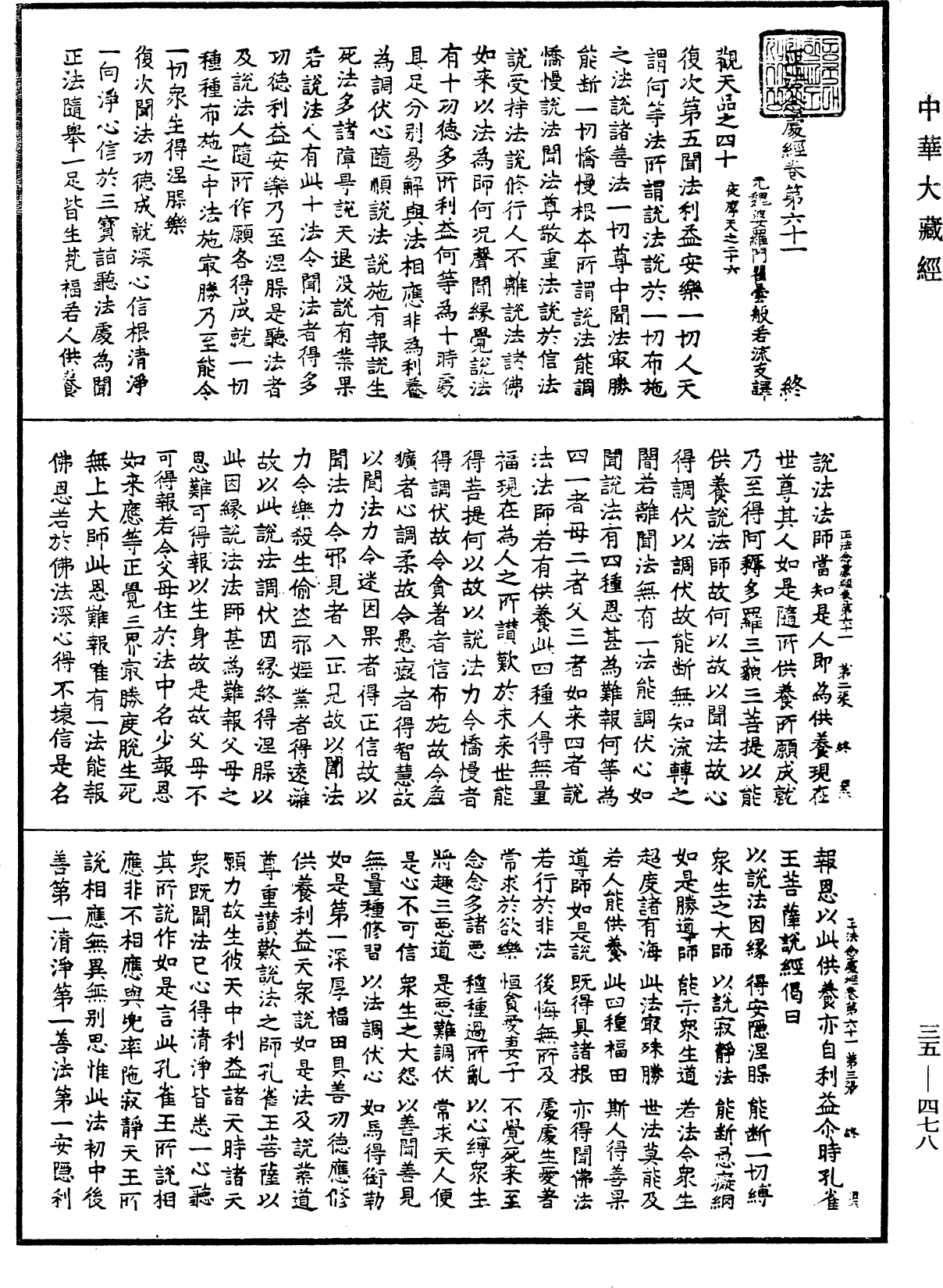 File:《中華大藏經》 第35冊 第0478頁.png