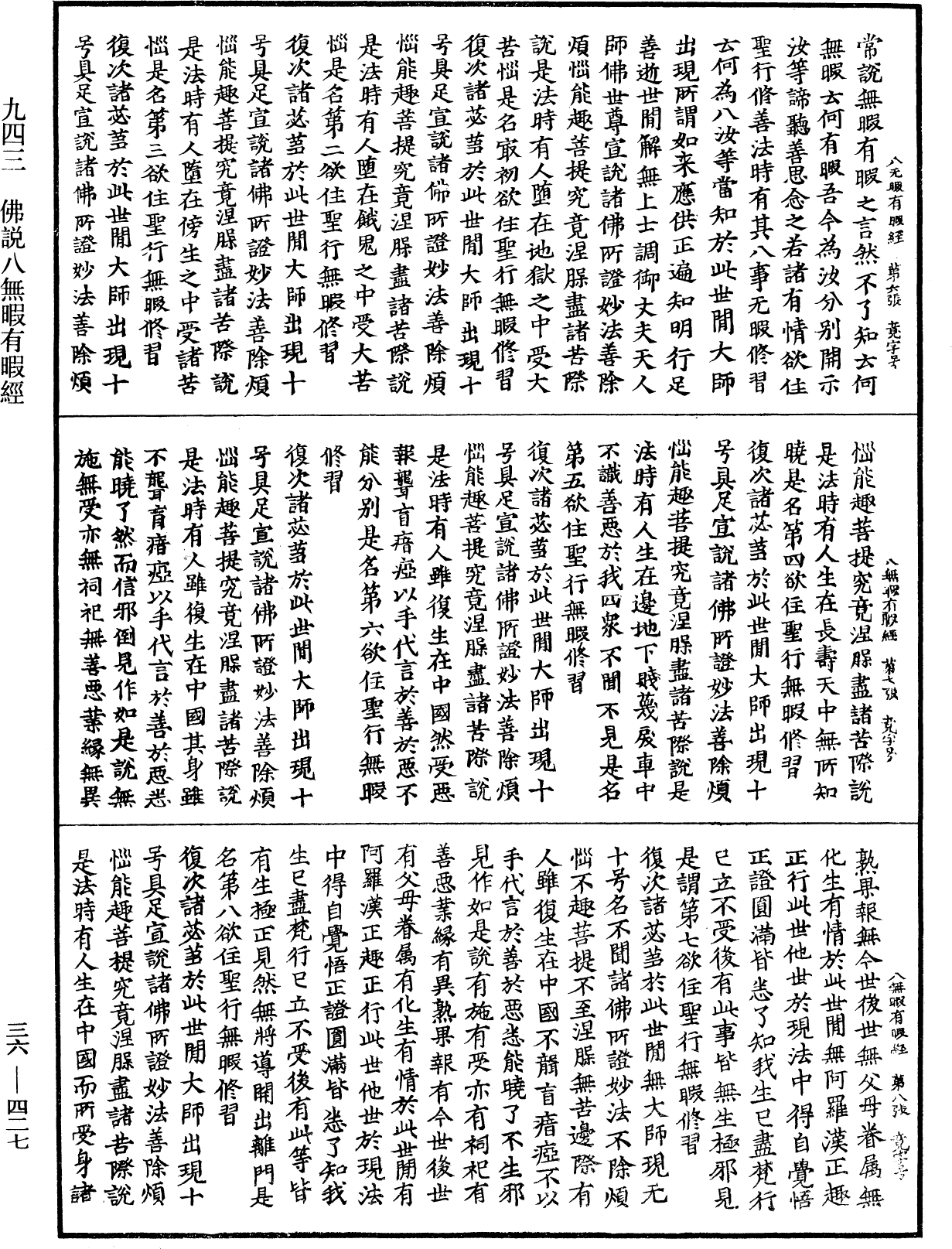 File:《中華大藏經》 第36冊 第0427頁.png