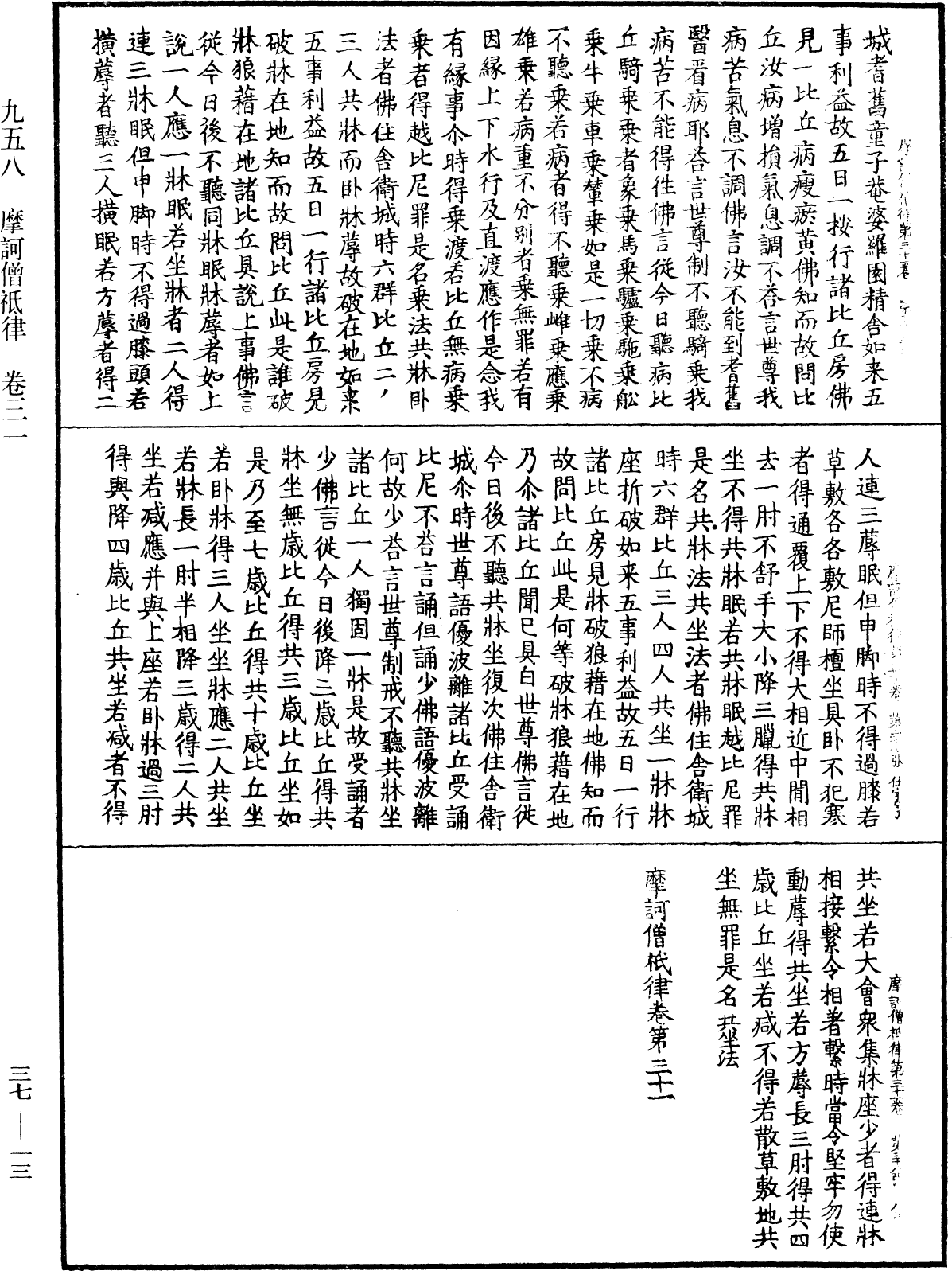 File:《中華大藏經》 第37冊 第013頁.png