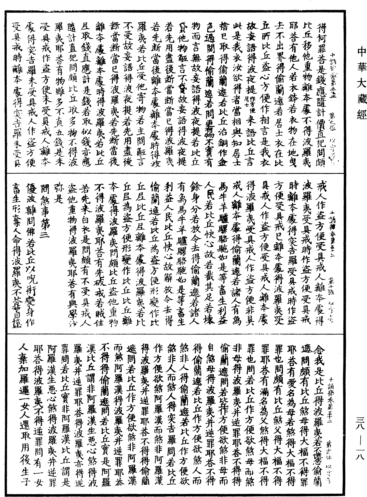 File:《中華大藏經》 第38冊 第018頁.png