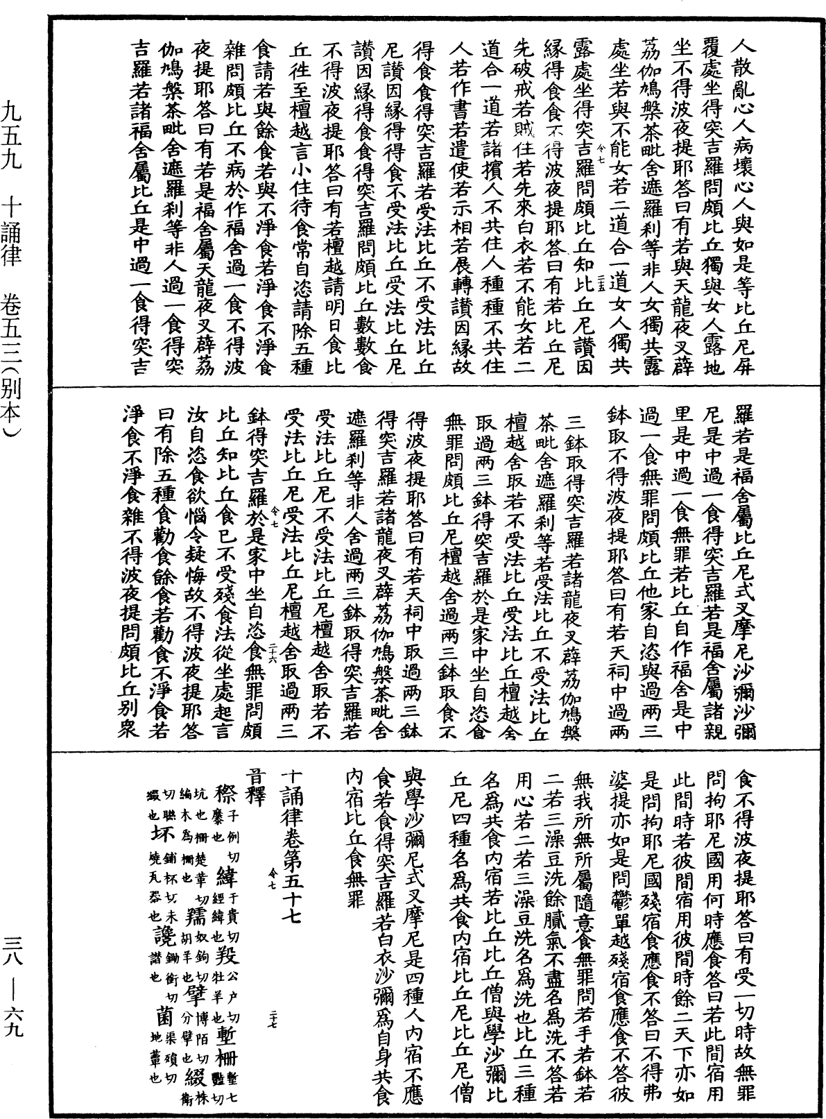 File:《中華大藏經》 第38冊 第069頁.png