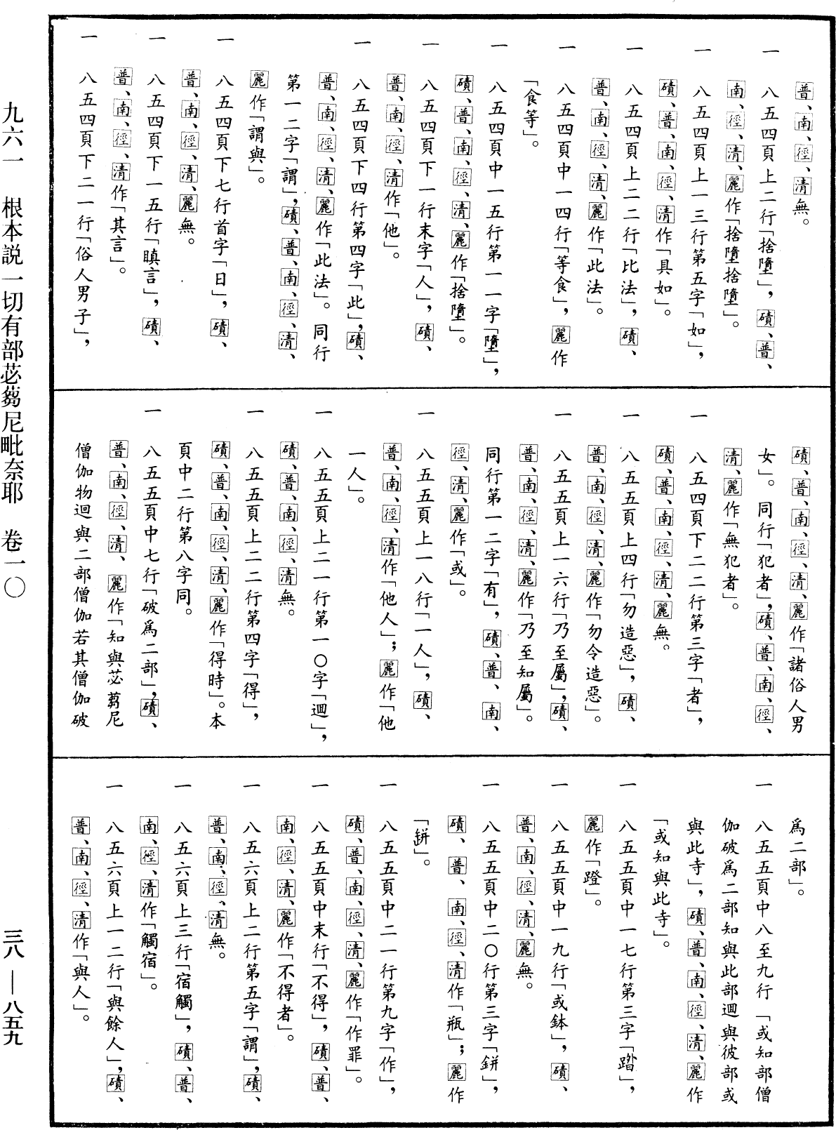File:《中華大藏經》 第38冊 第859頁.png