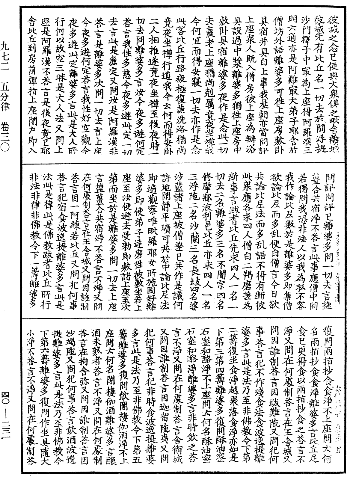 File:《中華大藏經》 第40冊 第231頁.png