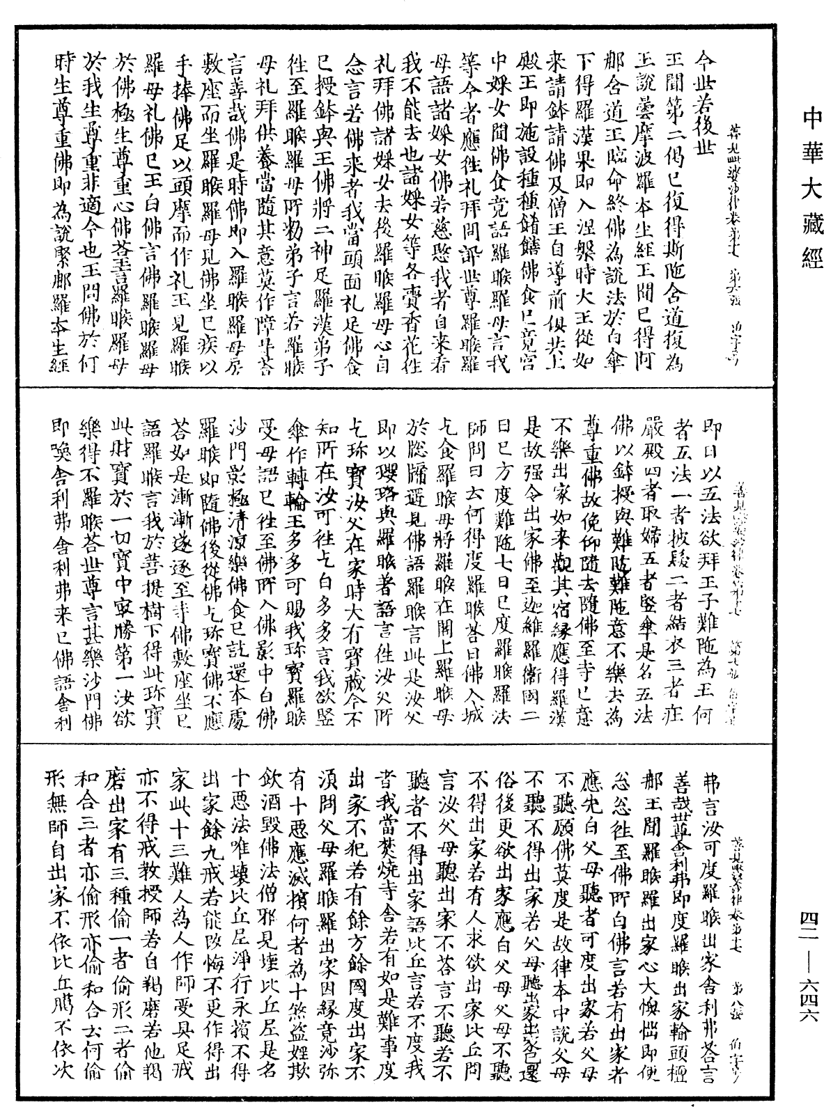 File:《中華大藏經》 第42冊 第646頁.png