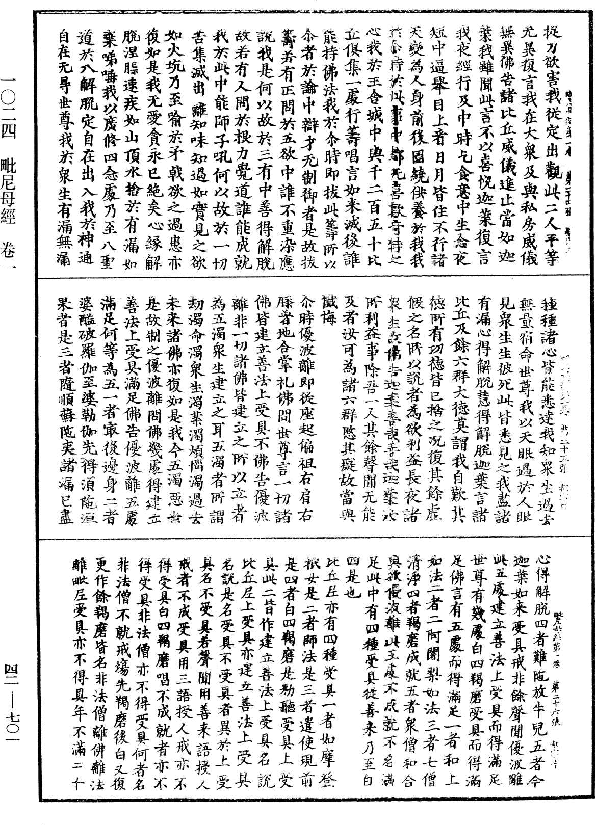 毗尼母經《中華大藏經》_第42冊_第701頁