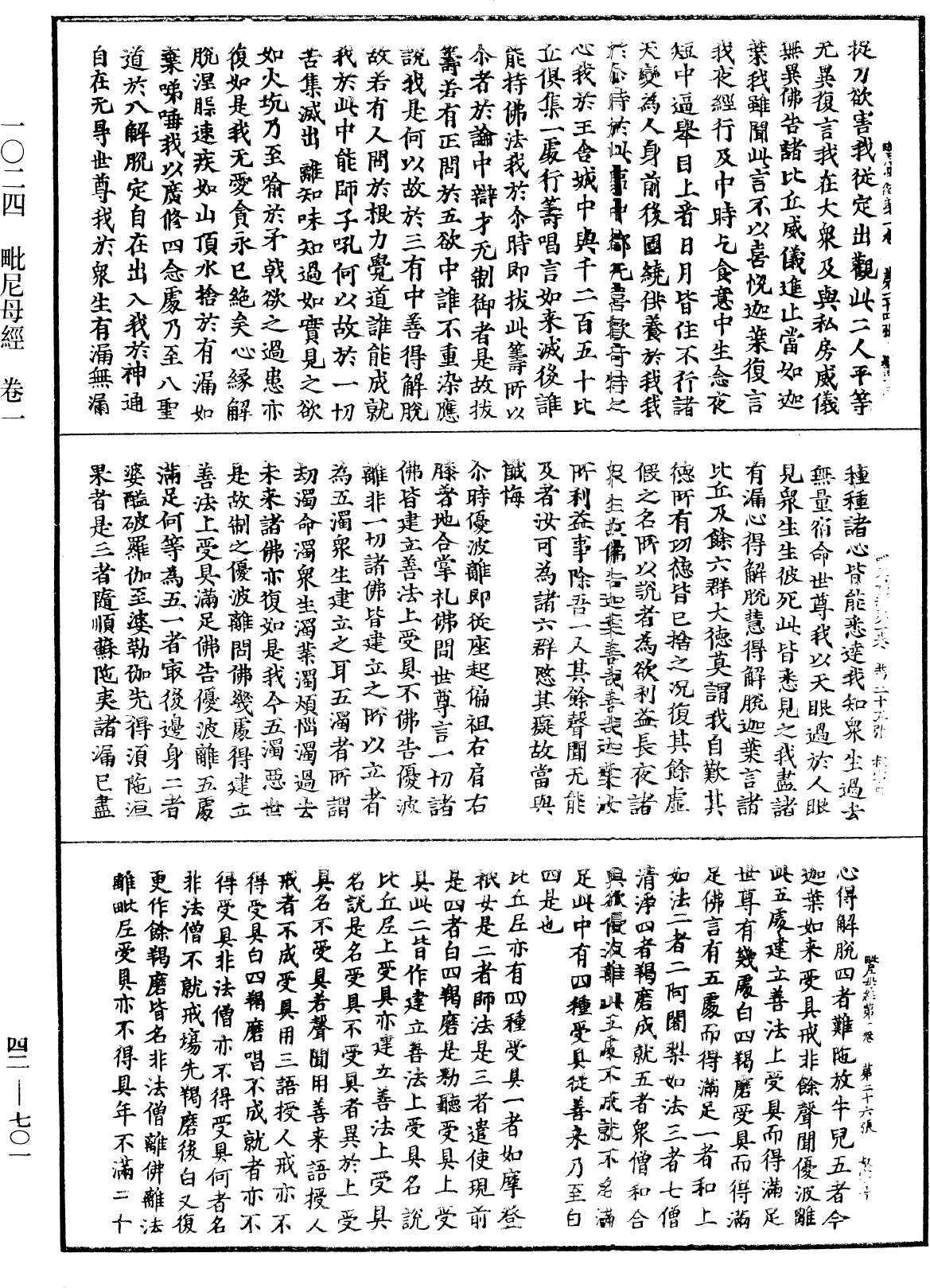 File:《中華大藏經》 第42冊 第701頁.png