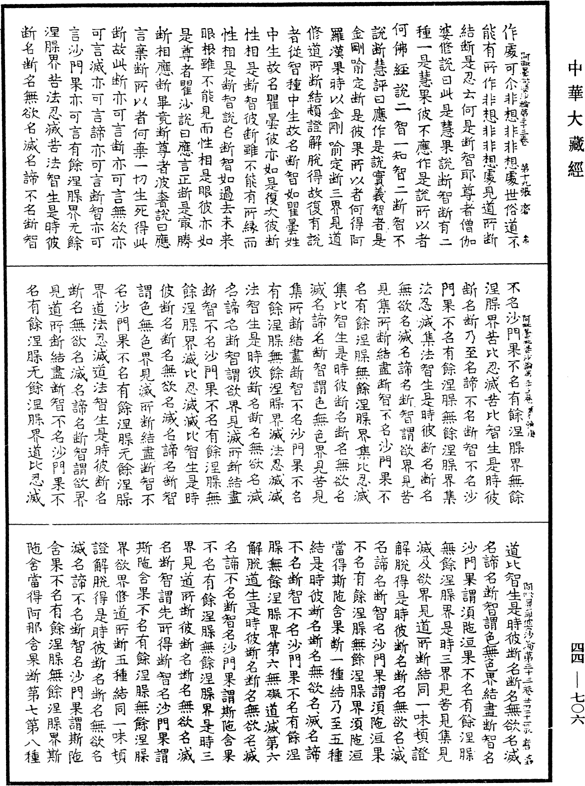 File:《中華大藏經》 第44冊 第0706頁.png
