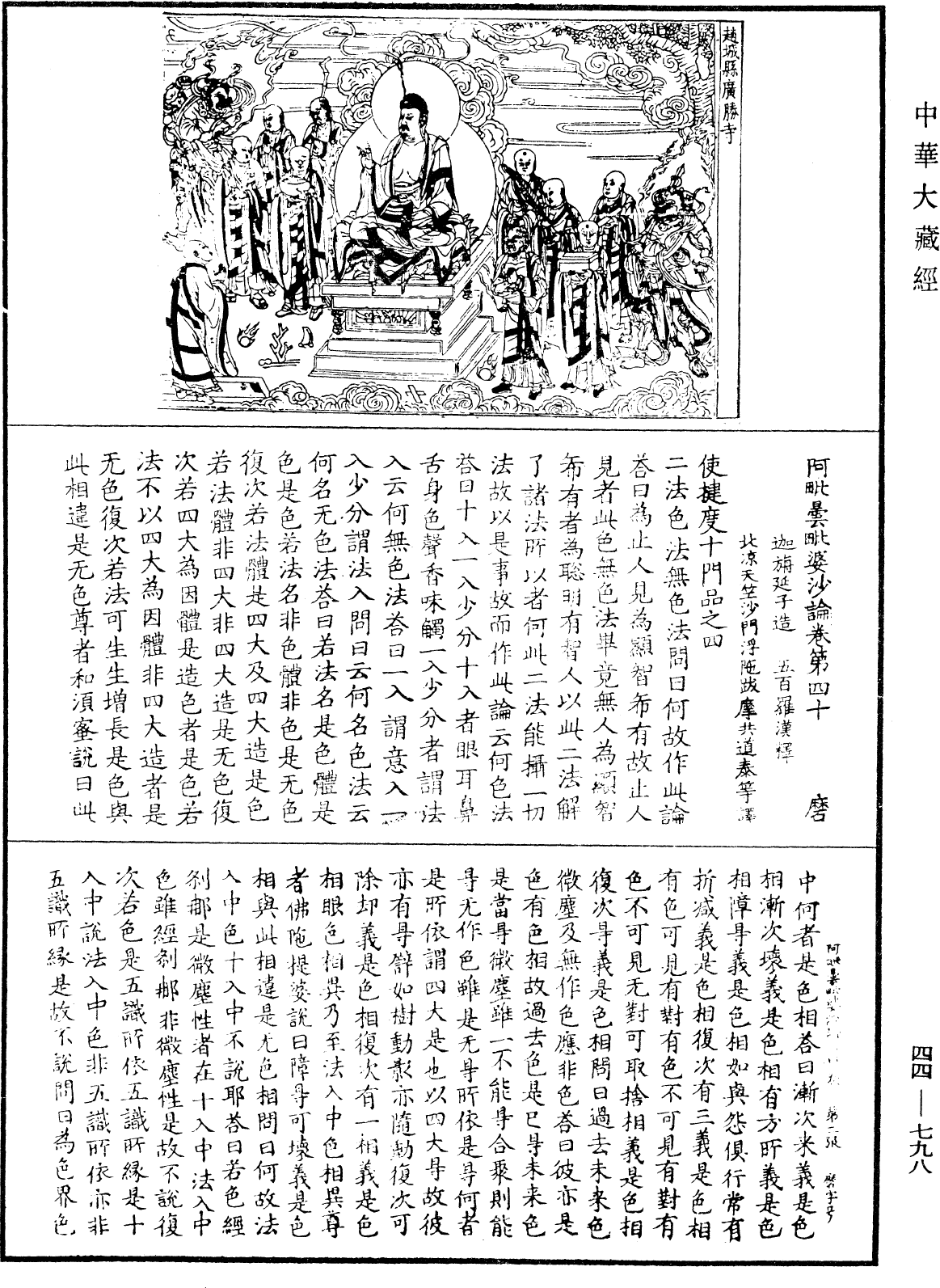 File:《中華大藏經》 第44冊 第0798頁.png