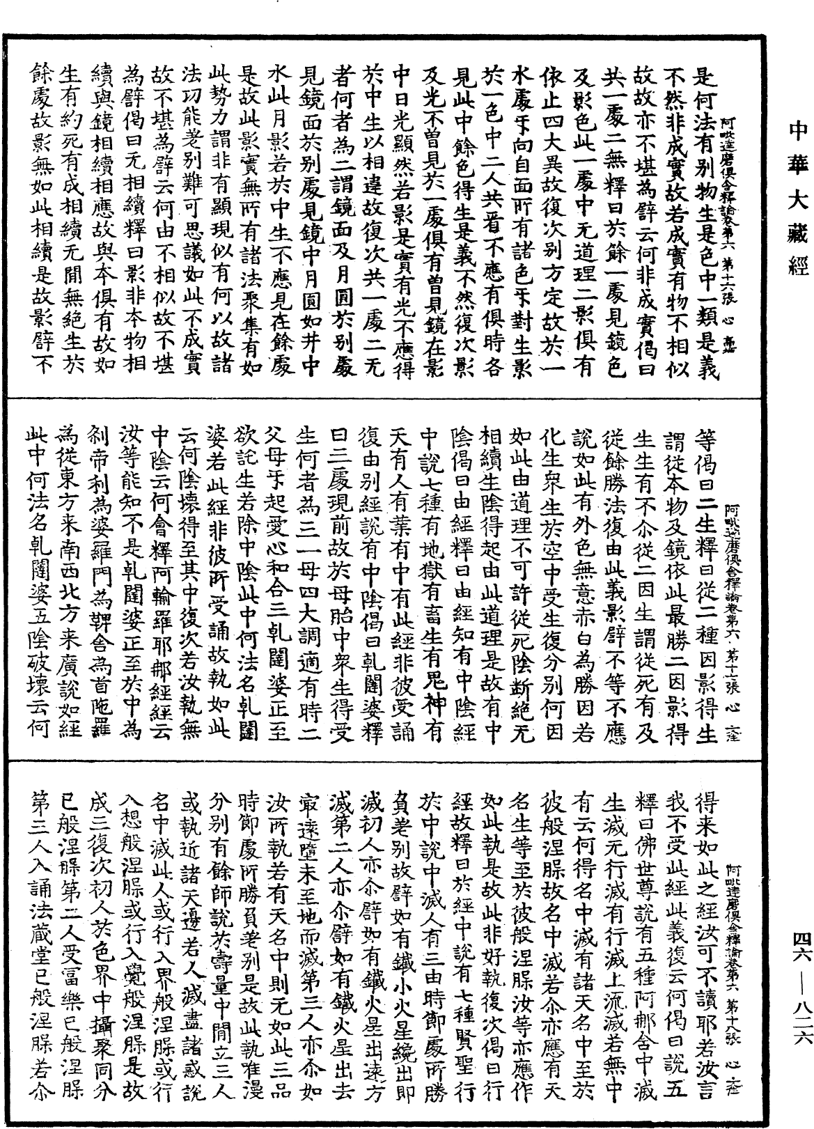 File:《中華大藏經》 第46冊 第0826頁.png