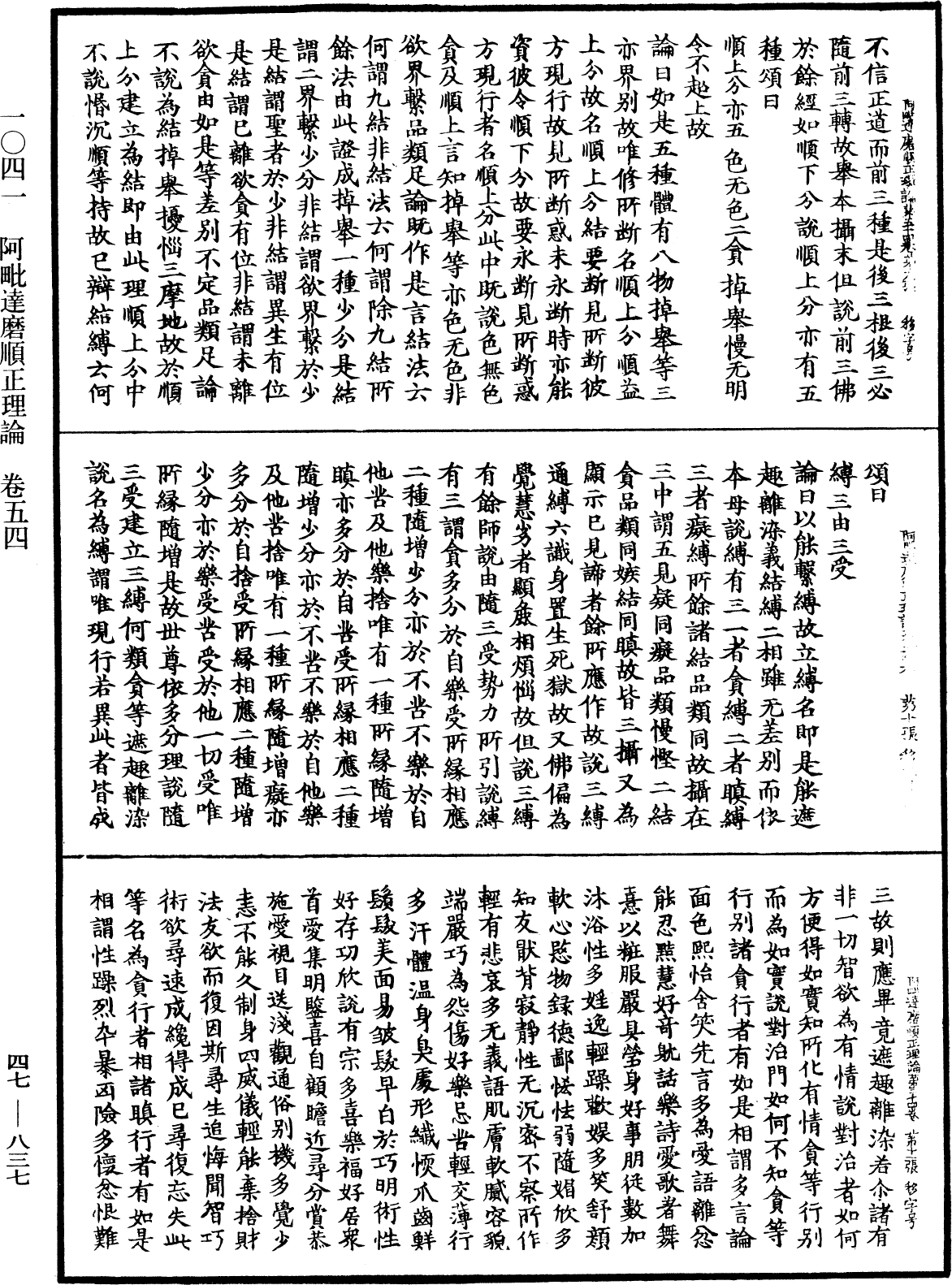 File:《中華大藏經》 第47冊 第837頁.png