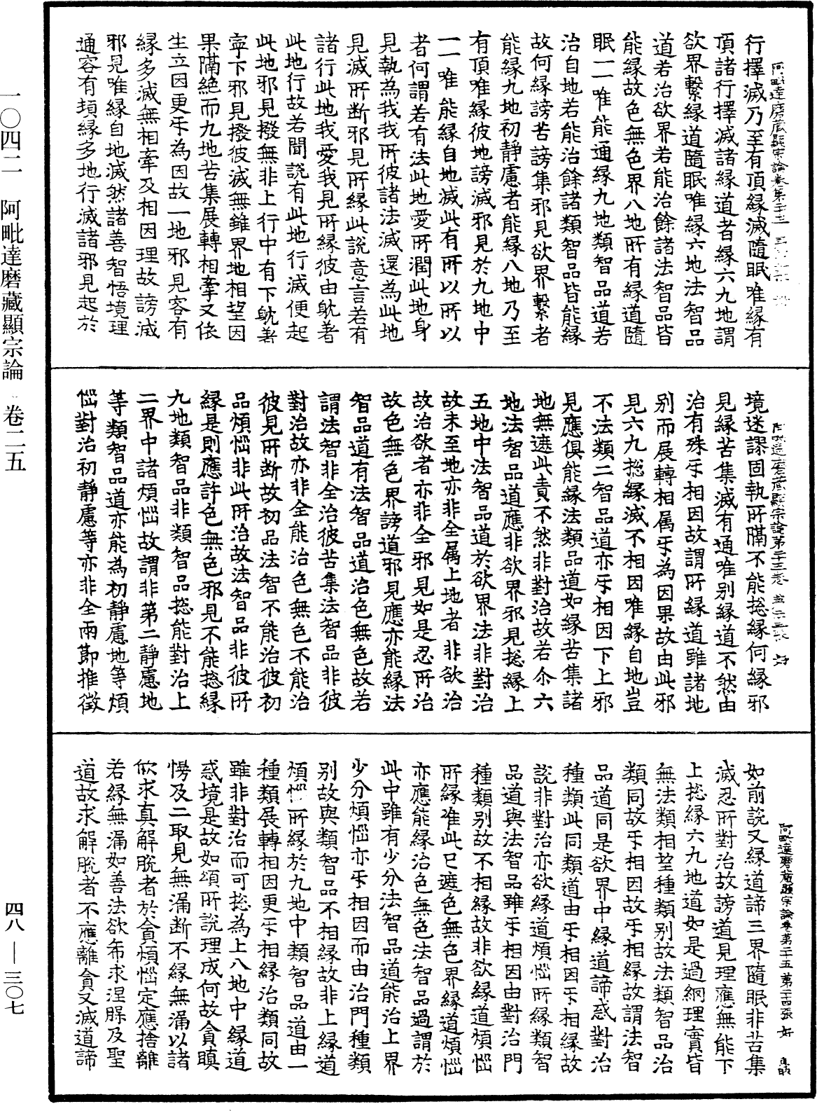 File:《中華大藏經》 第48冊 第0307頁.png