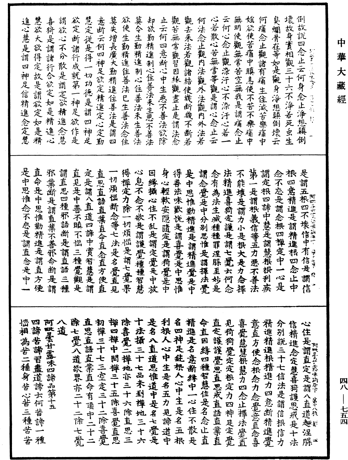 File:《中華大藏經》 第48冊 第0754頁.png