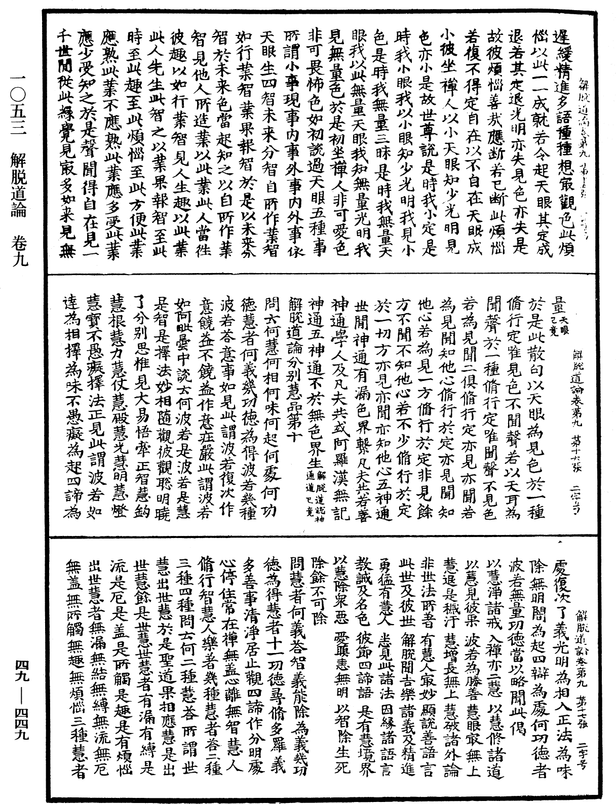 File:《中華大藏經》 第49冊 第0449頁.png