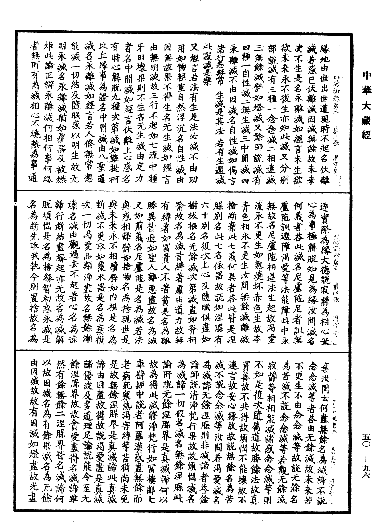 四諦論《中華大藏經》_第50冊_第096頁