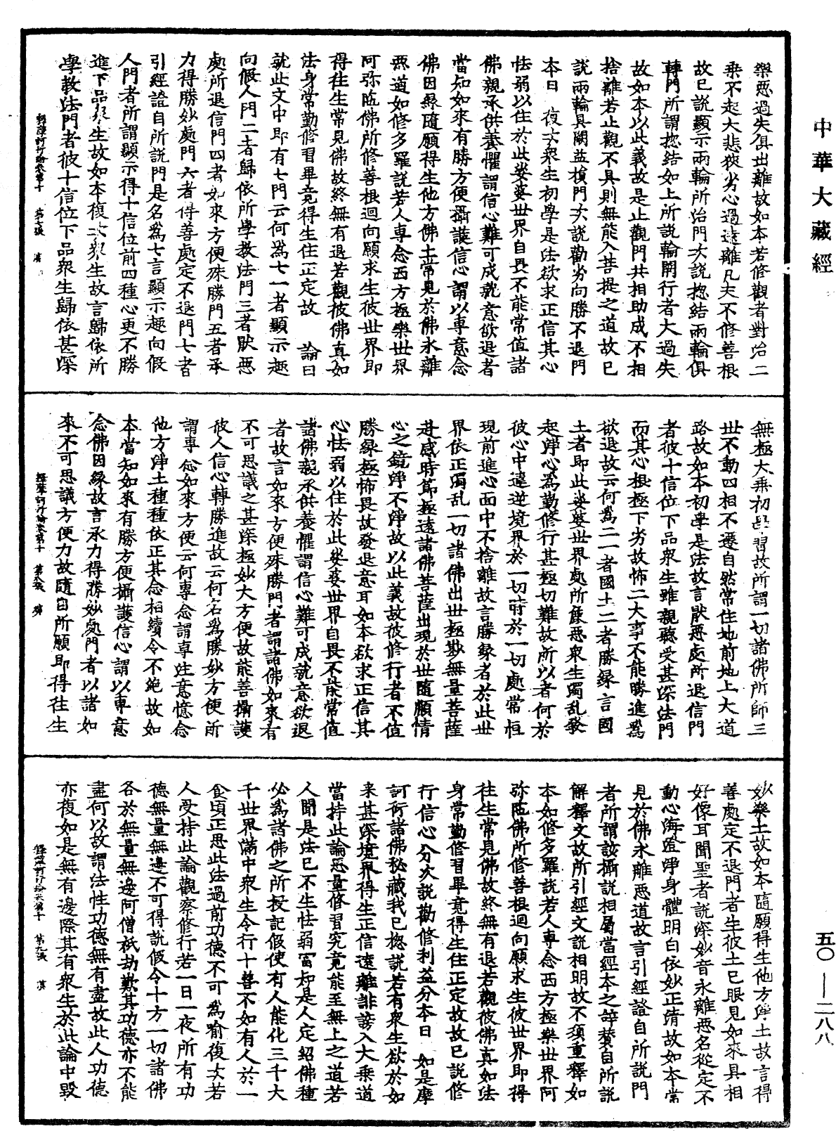 釋摩訶衍論《中華大藏經》_第50冊_第288頁