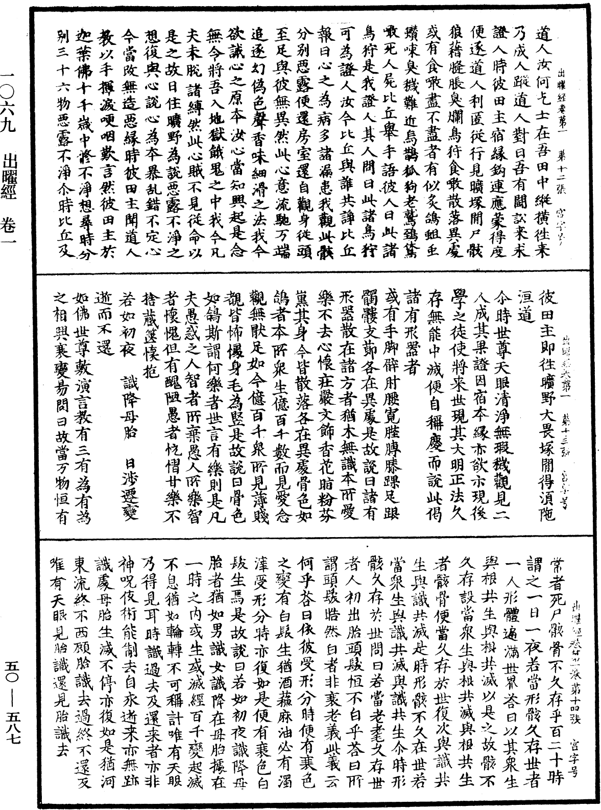File:《中華大藏經》 第50冊 第587頁.png