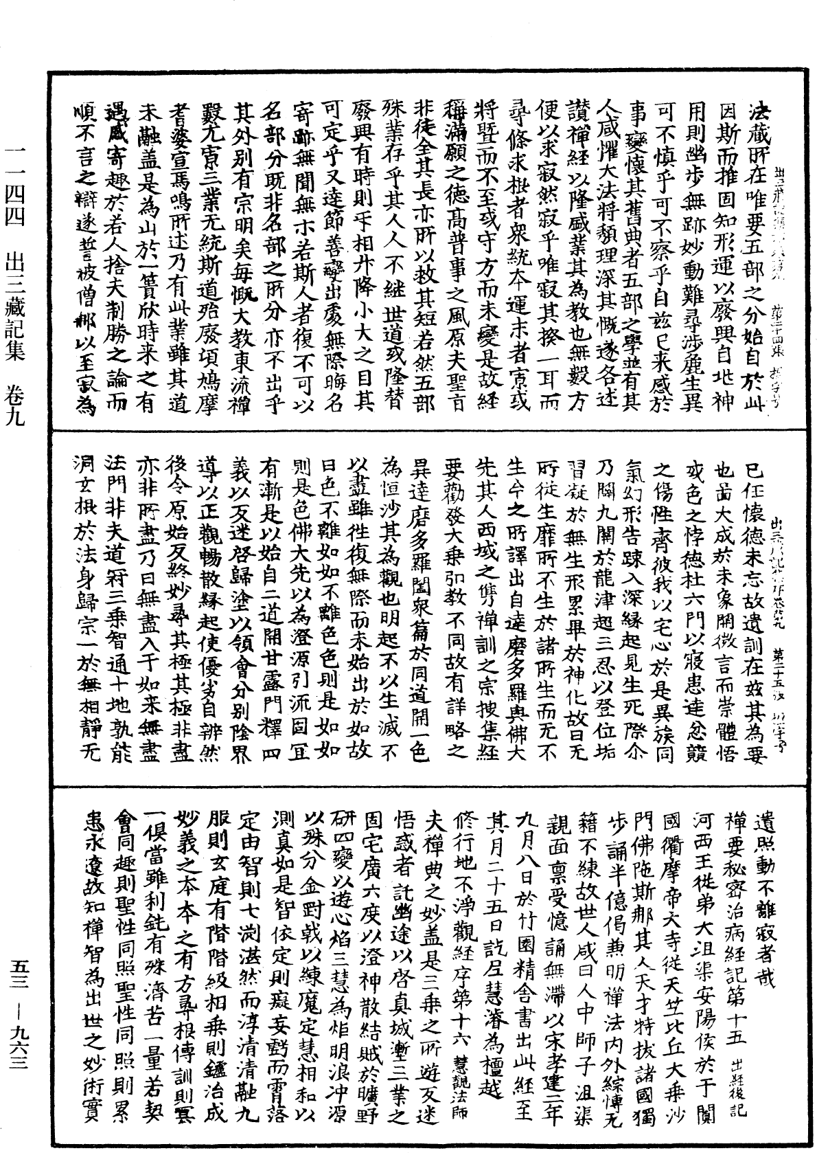 File:《中華大藏經》 第53冊 第963頁.png