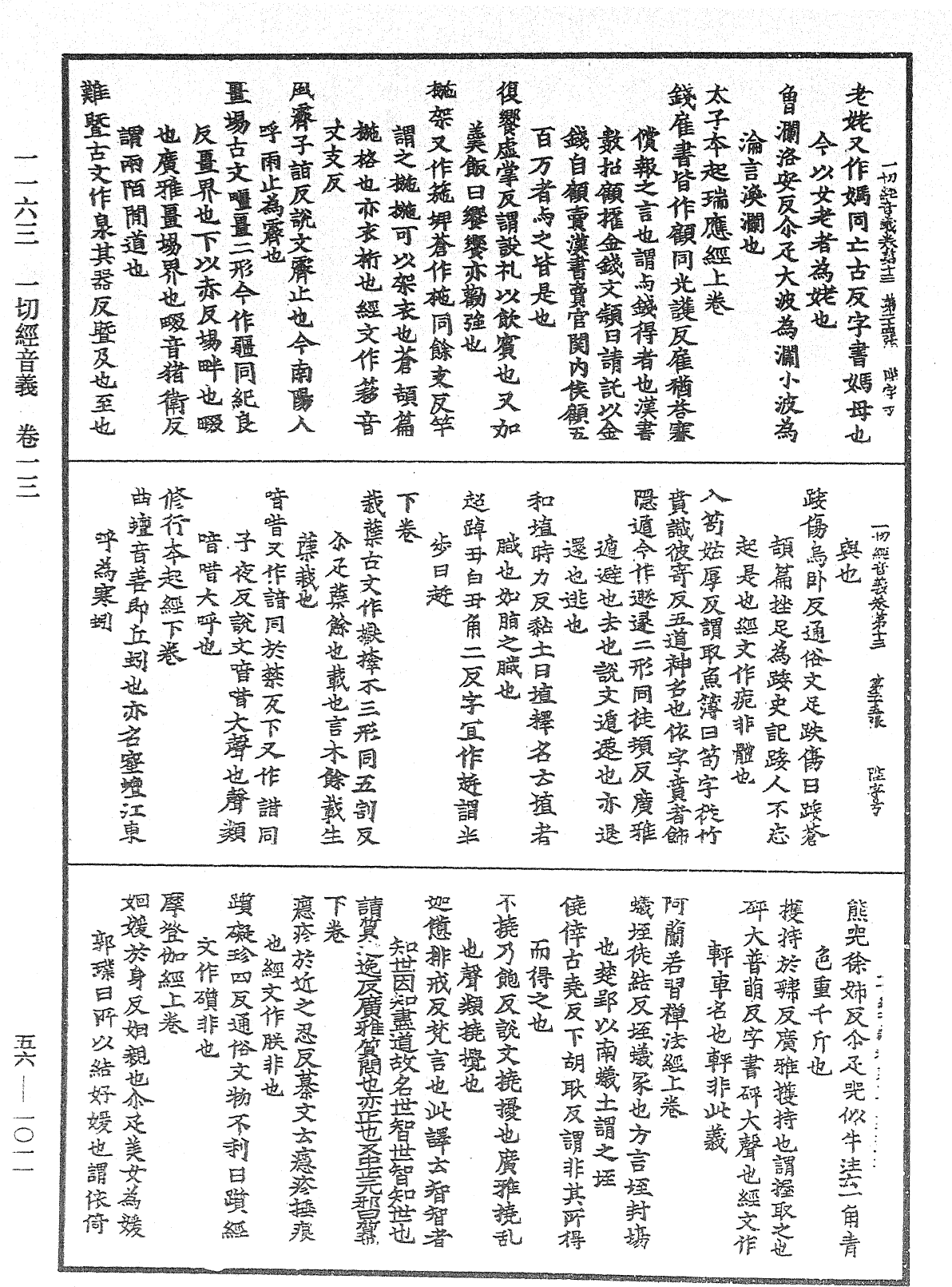 File:《中華大藏經》 第56冊 第1011頁.png