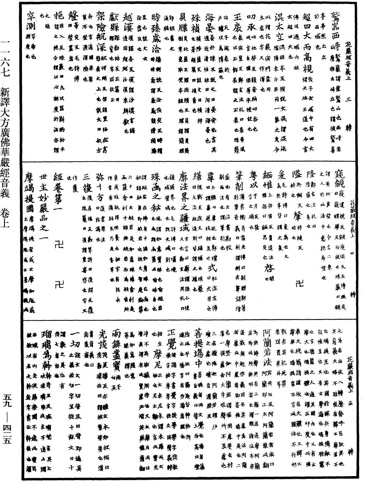 File:《中華大藏經》 第59冊 第0425頁.png