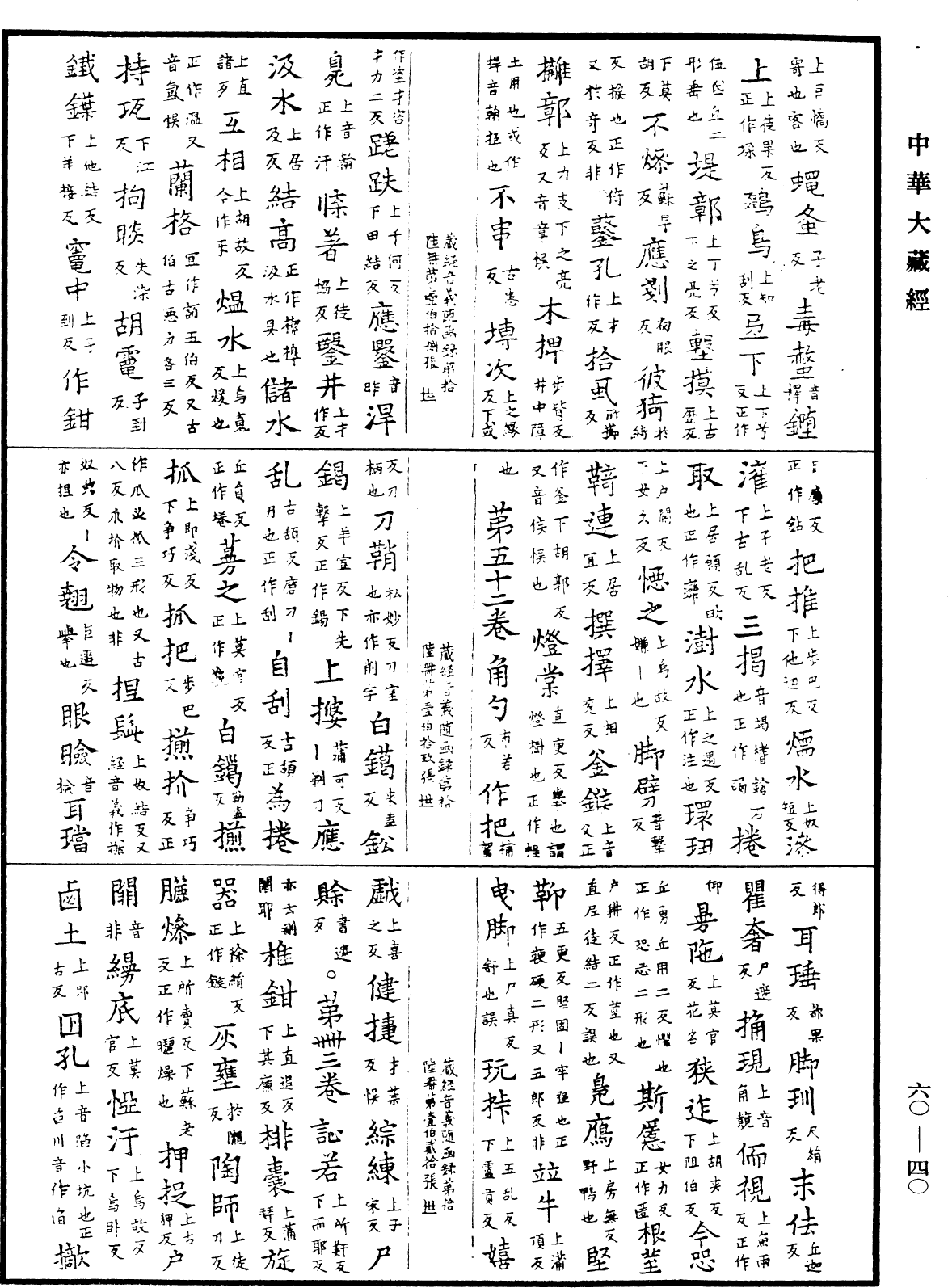 File:《中華大藏經》 第60冊 第0040頁.png