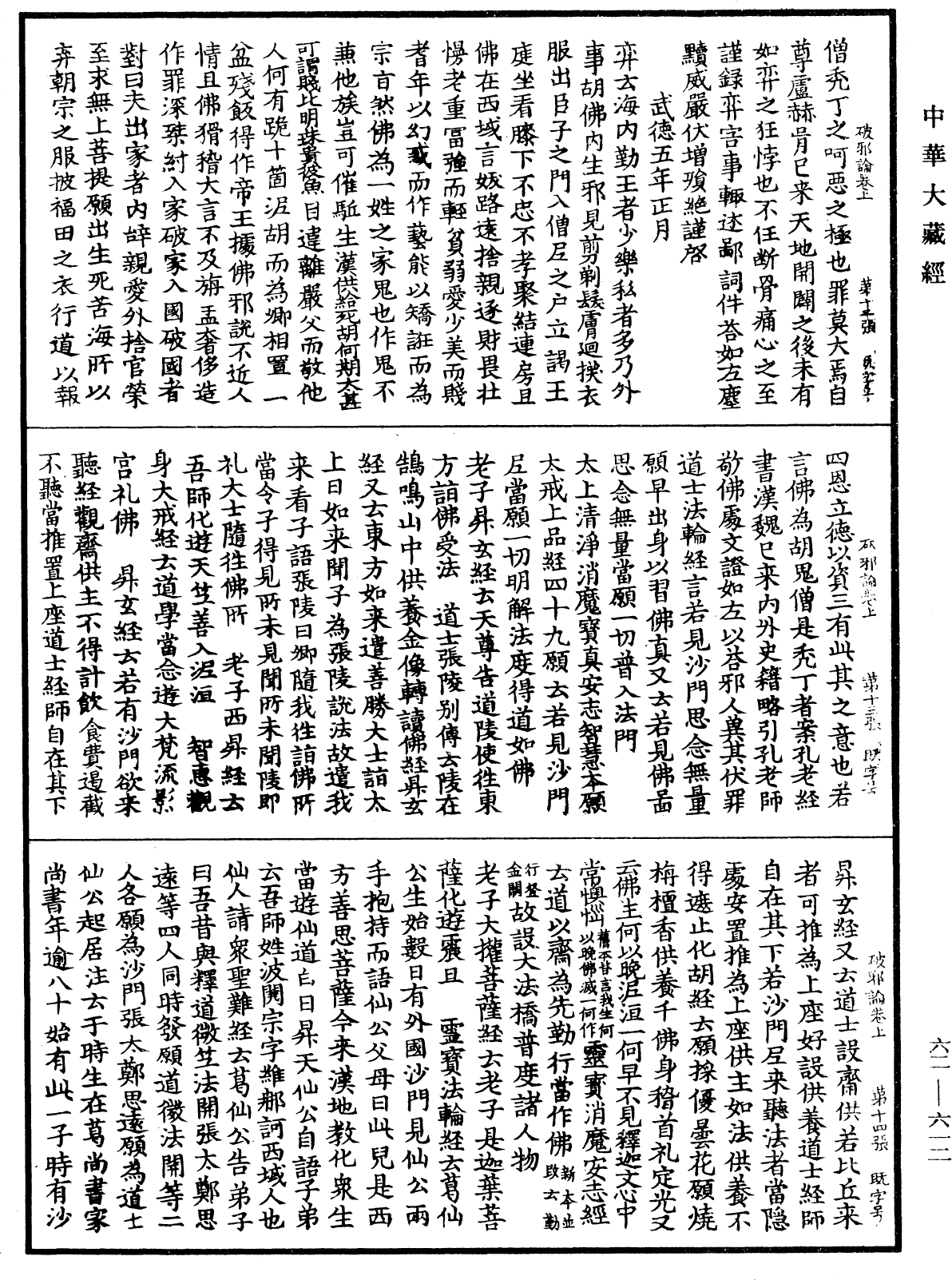 File:《中華大藏經》 第62冊 第0612頁.png