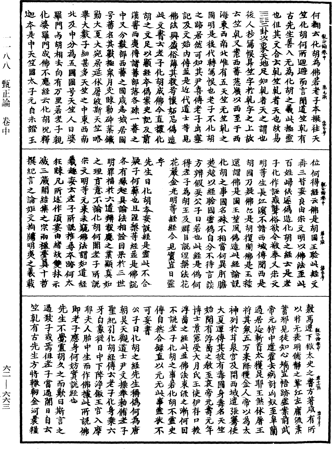 File:《中華大藏經》 第62冊 第0663頁.png