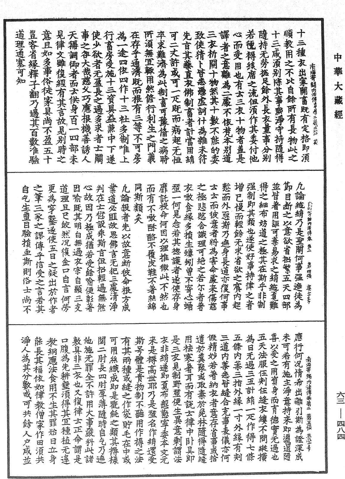 File:《中華大藏經》 第63冊 第0484頁.png