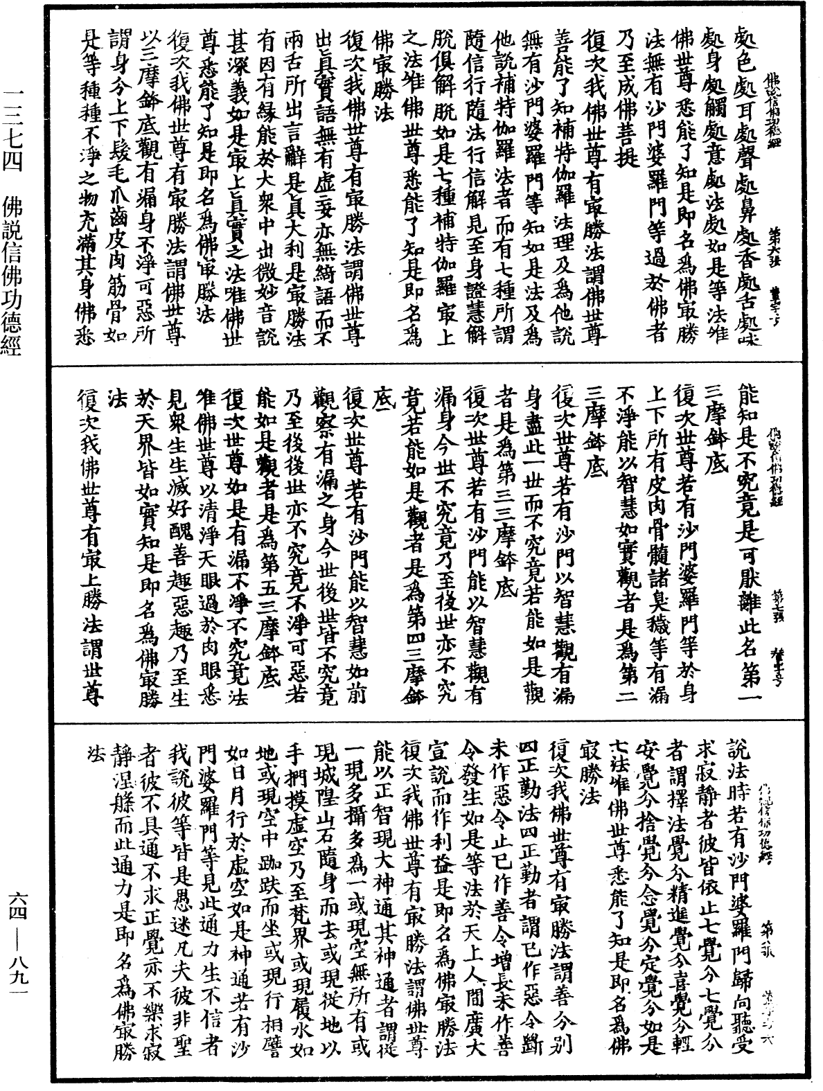 File:《中華大藏經》 第64冊 第0891頁.png