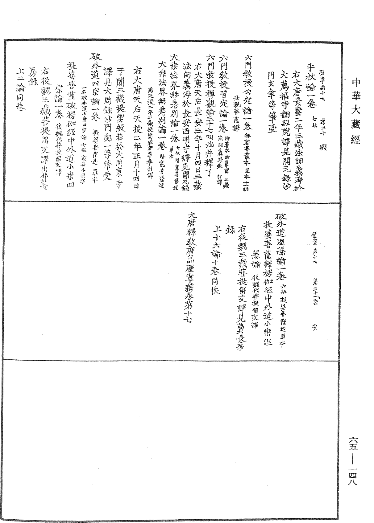 File:《中華大藏經》 第65冊 第0148頁.png