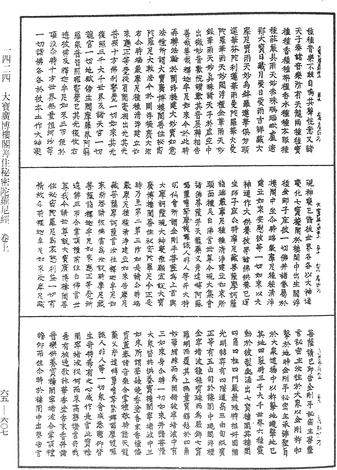File:《中華大藏經》 第65冊 第0607頁.png