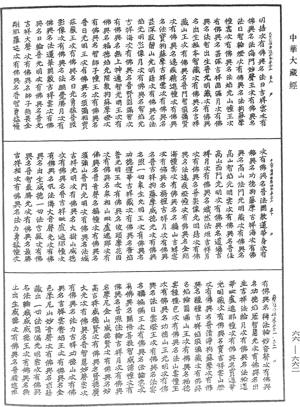 File:《中華大藏經》 第66冊 第662頁.png