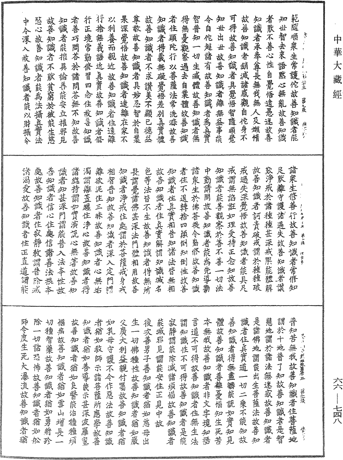 File:《中華大藏經》 第66冊 第748頁.png