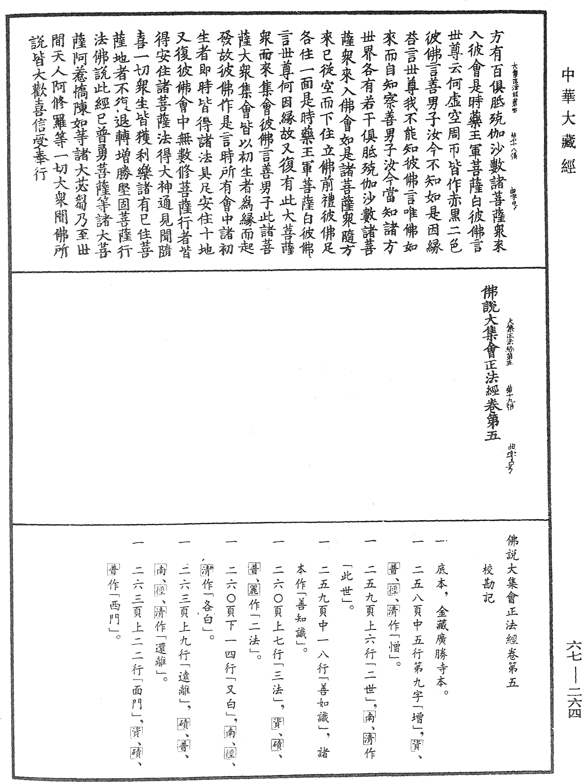 File:《中華大藏經》 第67冊 第264頁.png
