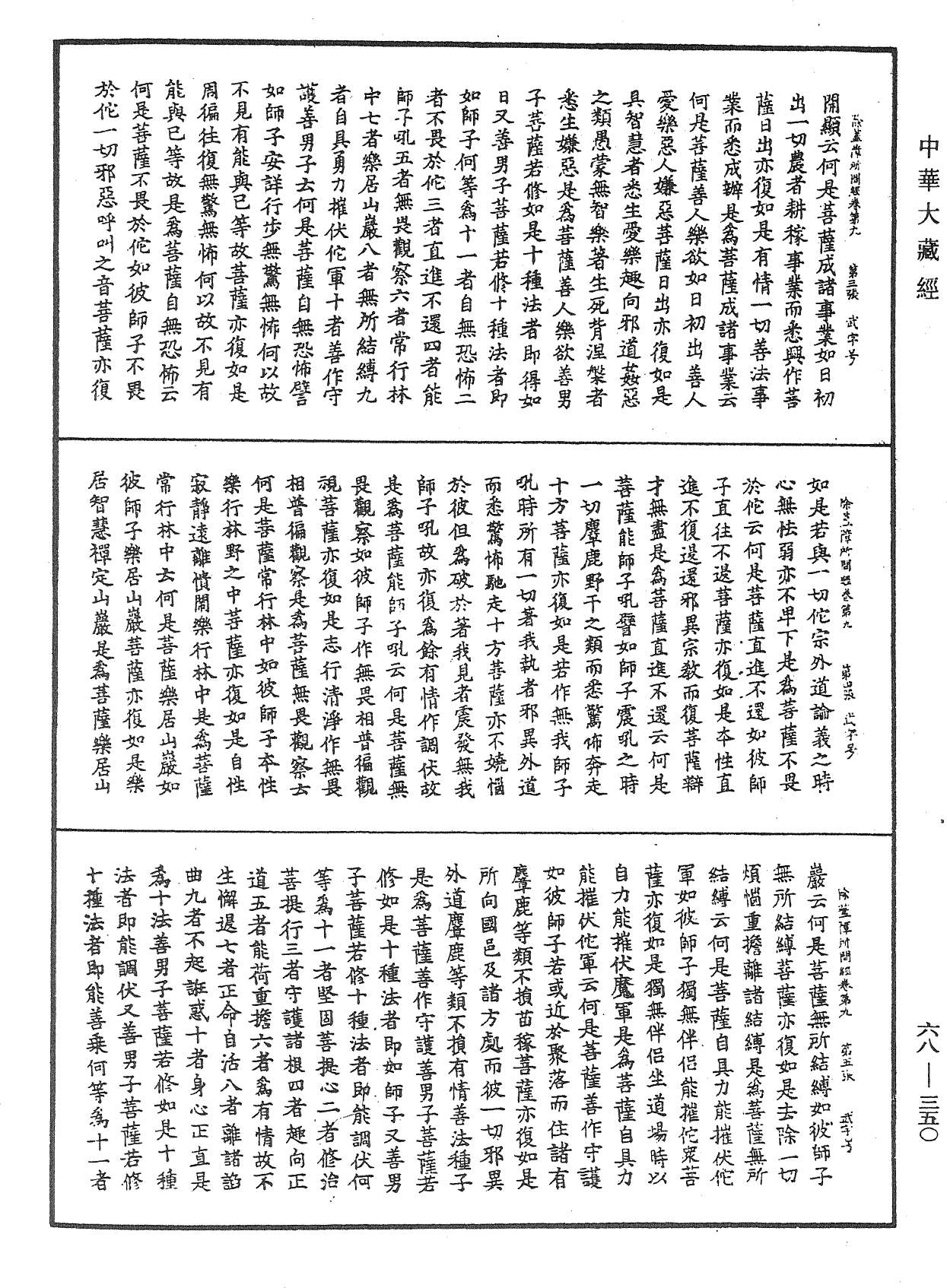 File:《中華大藏經》 第68冊 第0350頁.png