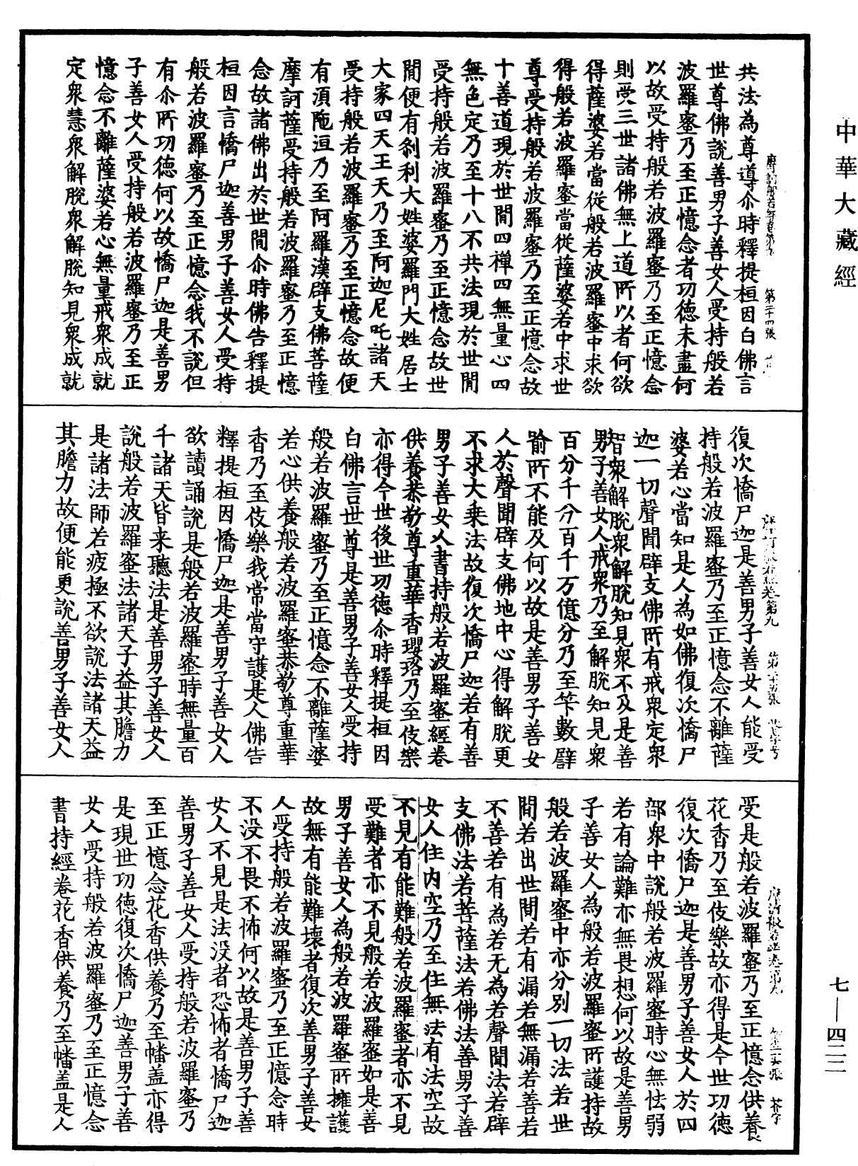 File:《中華大藏經》 第7冊 第0422頁.png
