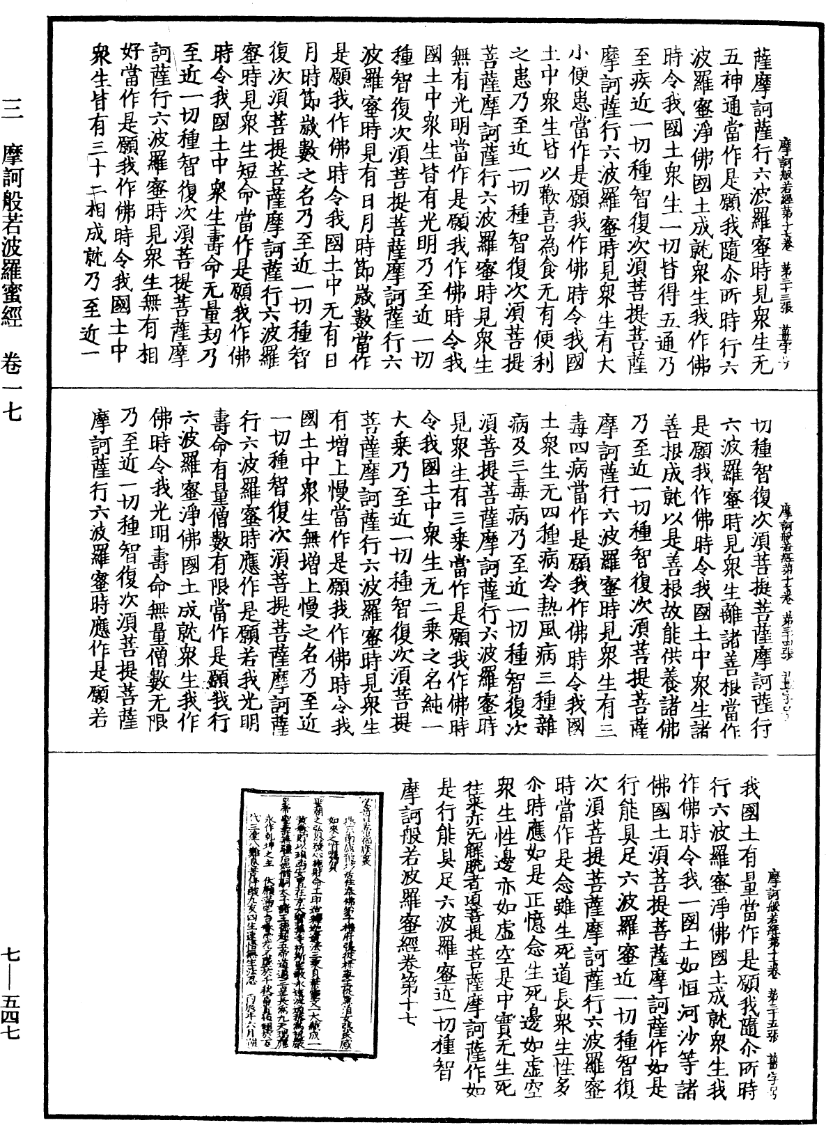 File:《中華大藏經》 第7冊 第0547頁.png